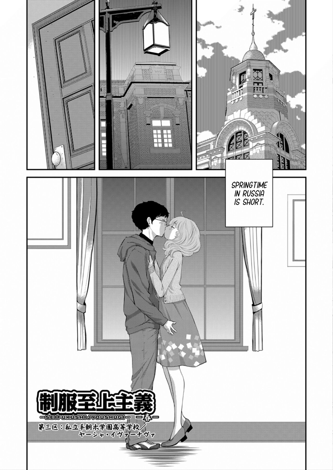 [Harazaki Takuma] Seifuku Shijou Shugi -Haru- | Uniforms Supremacy -Spring- [English] [RyuugaTL] numero di immagine  61