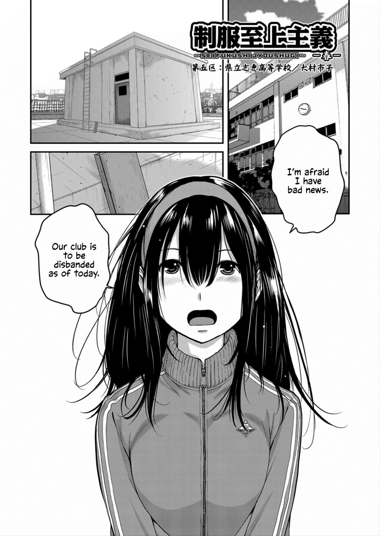 [Harazaki Takuma] Seifuku Shijou Shugi -Haru- | Uniforms Supremacy -Spring- [English] [RyuugaTL] numero di immagine  115