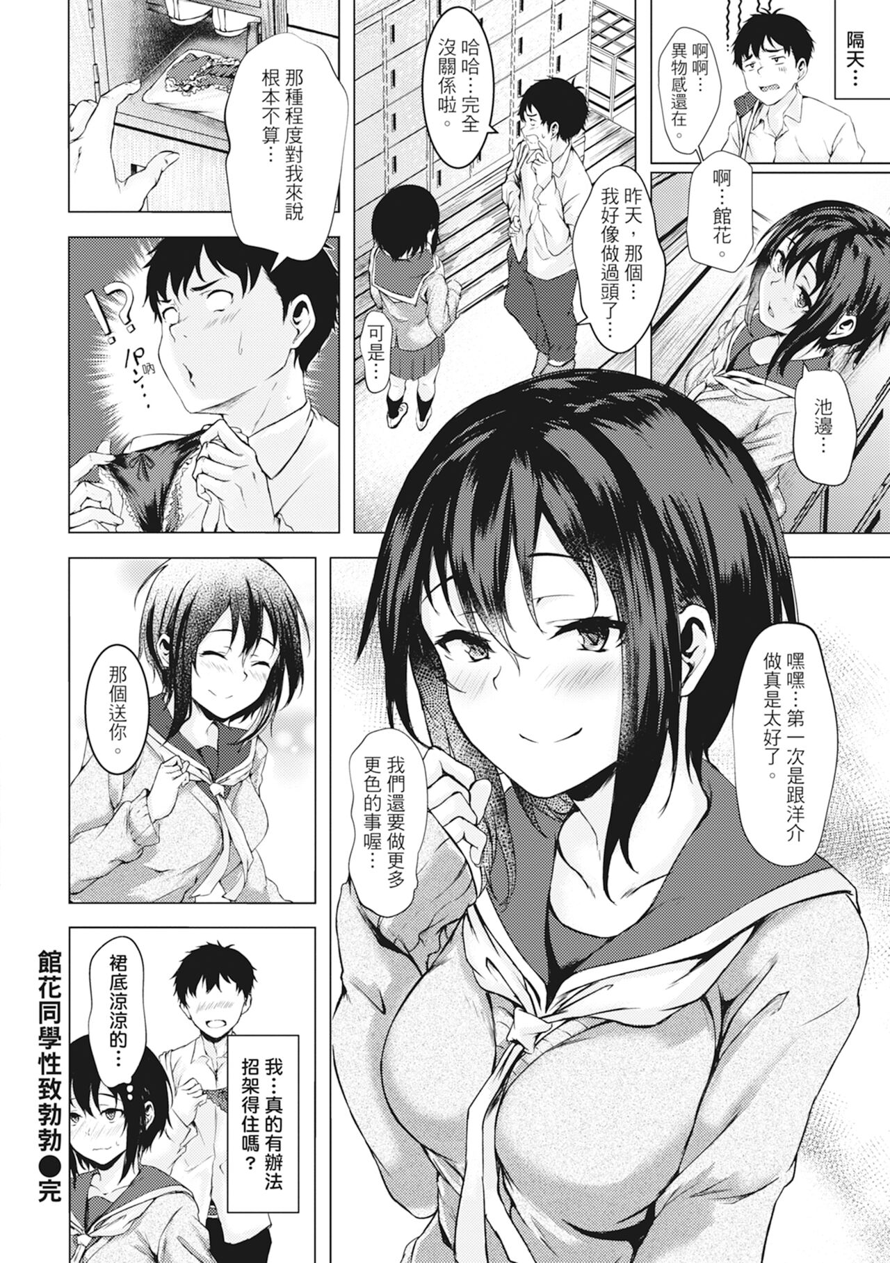 [Aramaki Echizen] Seishun wa Kimi no Naka - please me, baby  [Chinese] [Digital] [Decensored] 画像番号 26