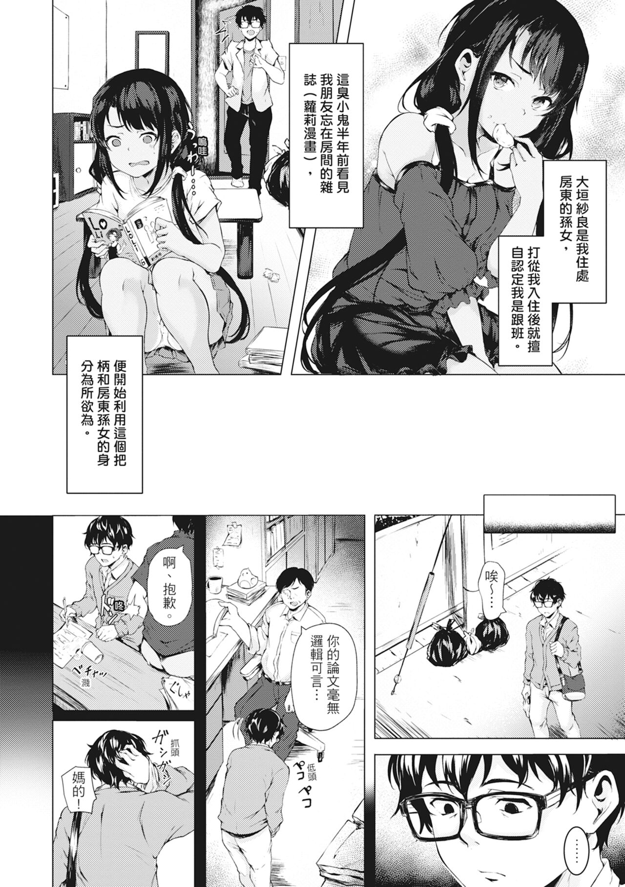 [Aramaki Echizen] Seishun wa Kimi no Naka - please me, baby  [Chinese] [Digital] [Decensored] 画像番号 28