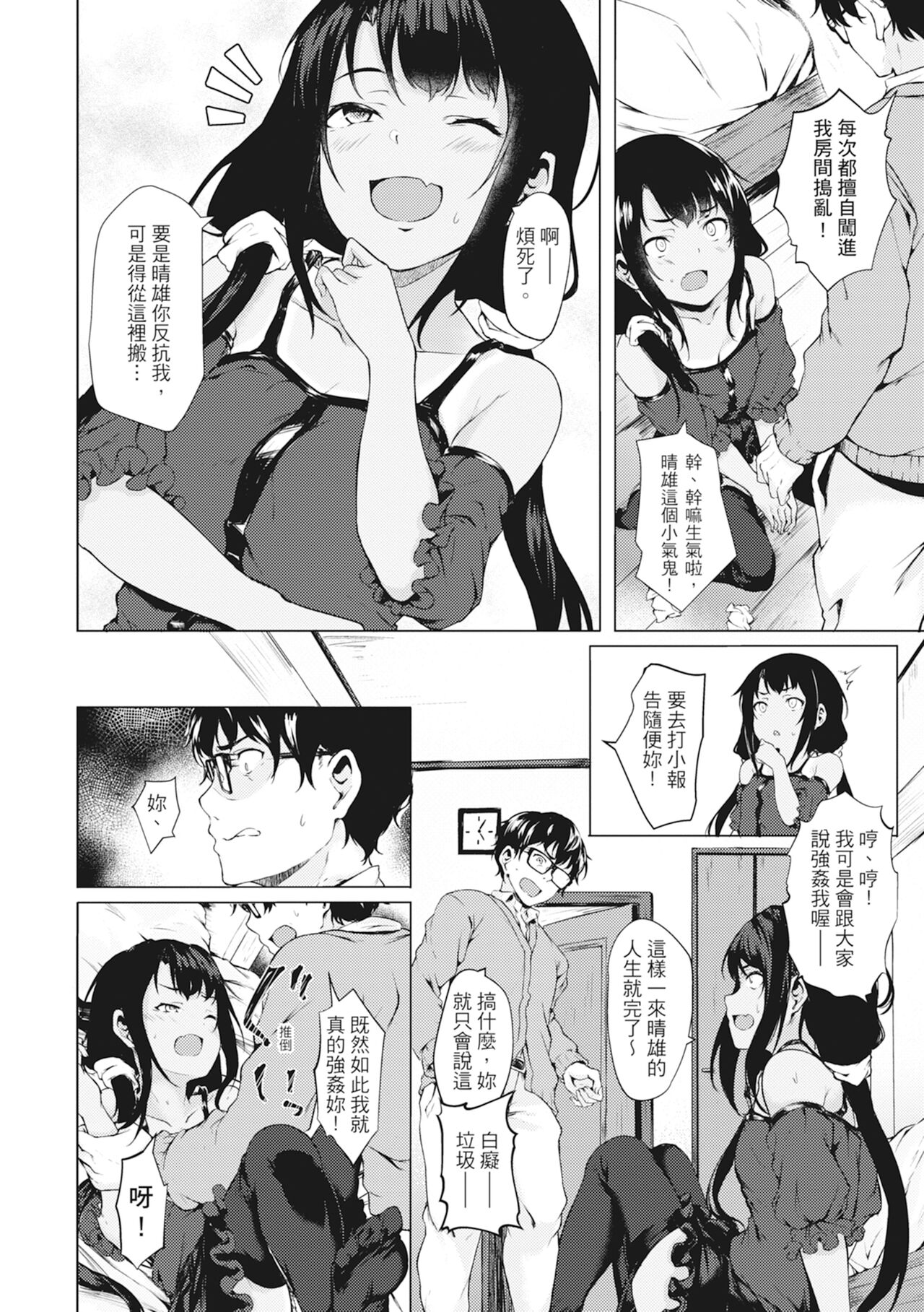 [Aramaki Echizen] Seishun wa Kimi no Naka - please me, baby  [Chinese] [Digital] [Decensored] 画像番号 30