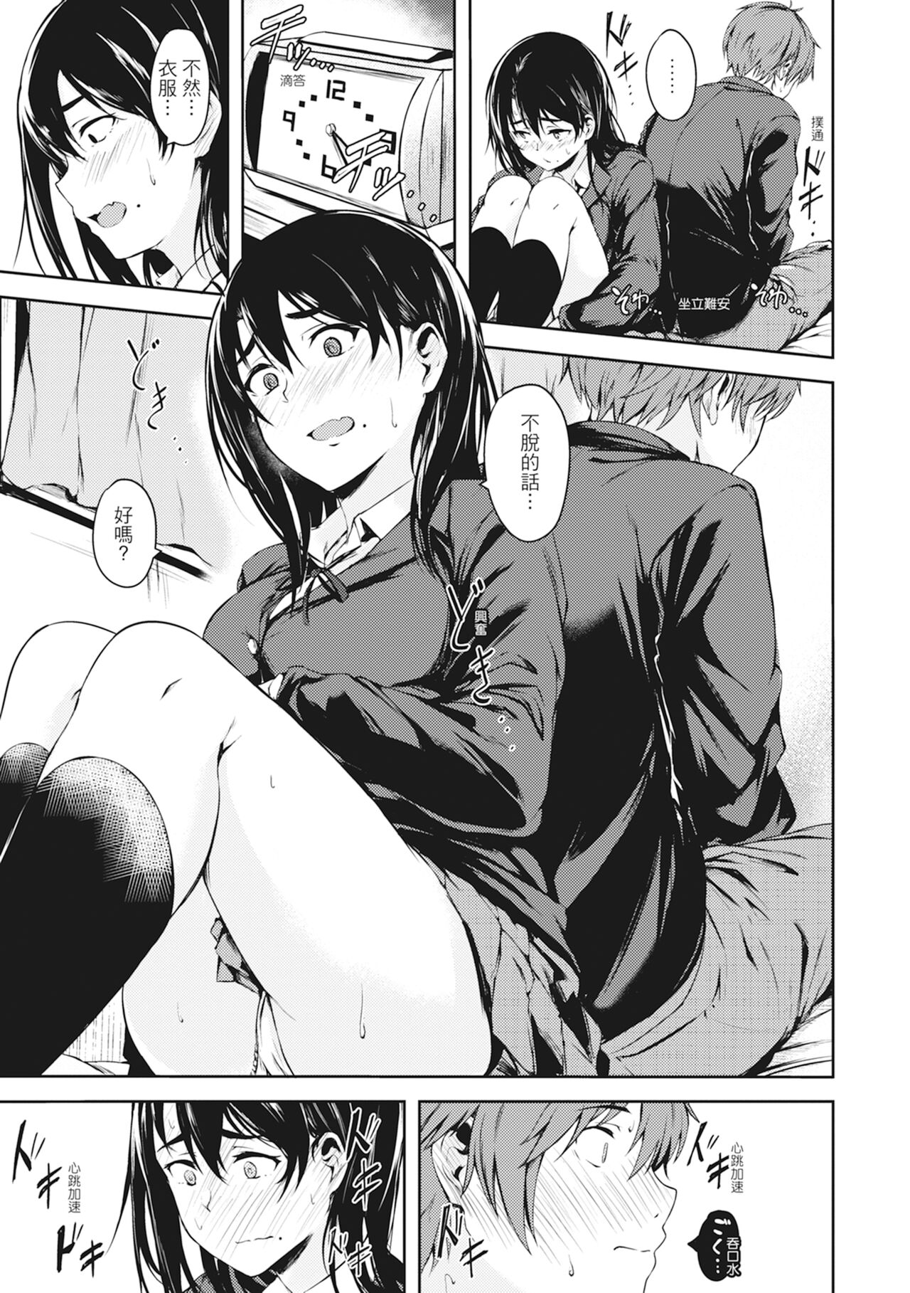 [Aramaki Echizen] Seishun wa Kimi no Naka - please me, baby  [Chinese] [Digital] [Decensored] 画像番号 65