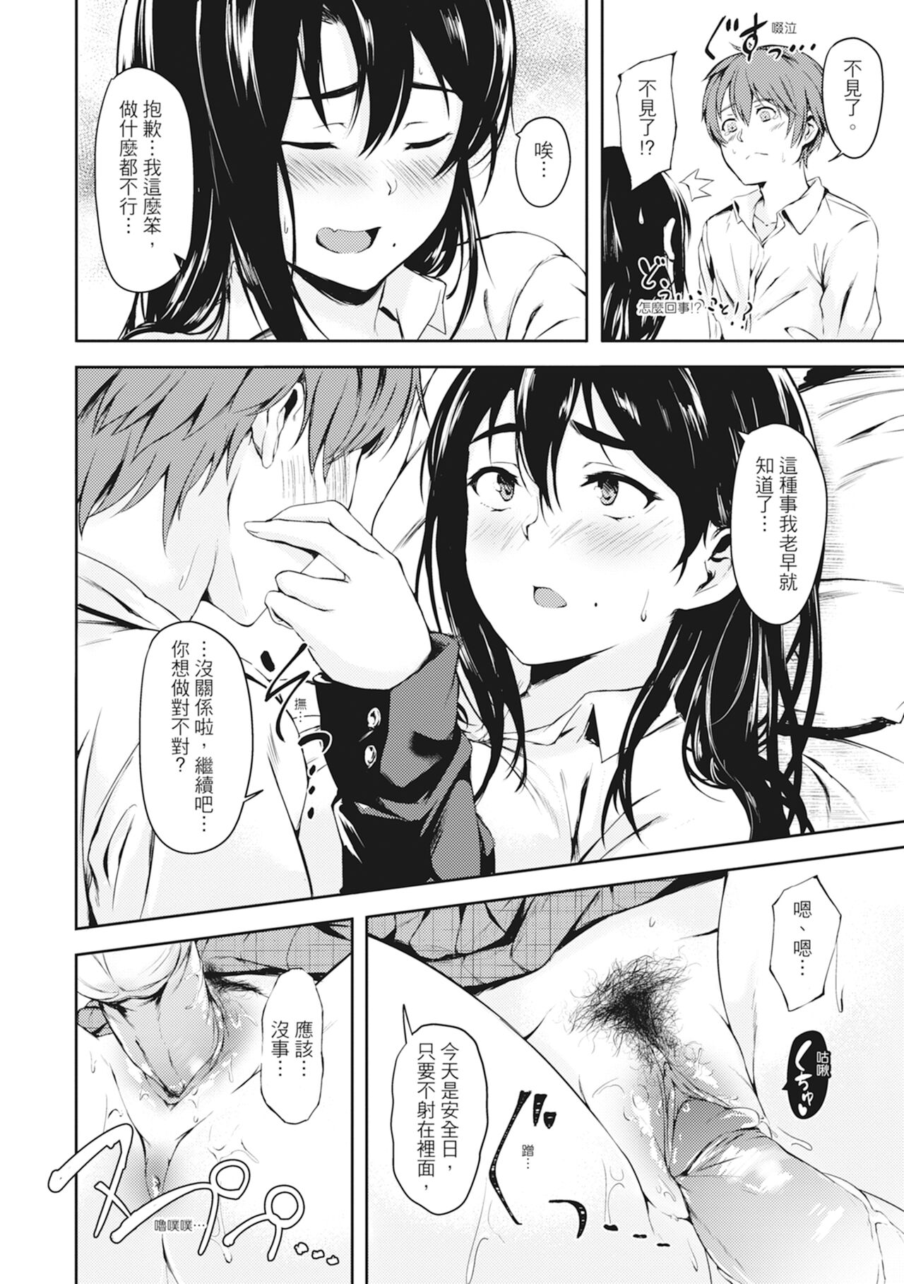 [Aramaki Echizen] Seishun wa Kimi no Naka - please me, baby  [Chinese] [Digital] [Decensored] 画像番号 68