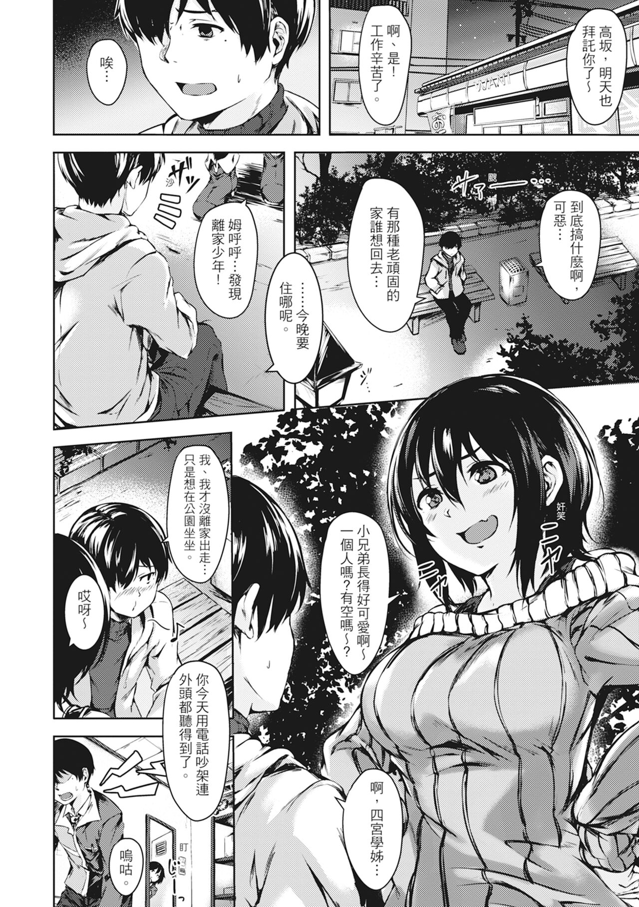 [Aramaki Echizen] Seishun wa Kimi no Naka - please me, baby  [Chinese] [Digital] [Decensored] 画像番号 80