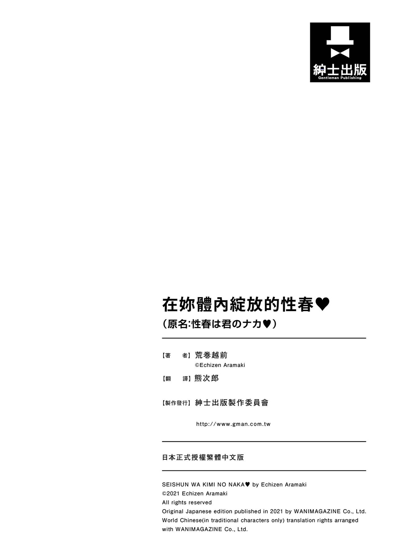 [Aramaki Echizen] Seishun wa Kimi no Naka - please me, baby  [Chinese] [Digital] [Decensored] 画像番号 174