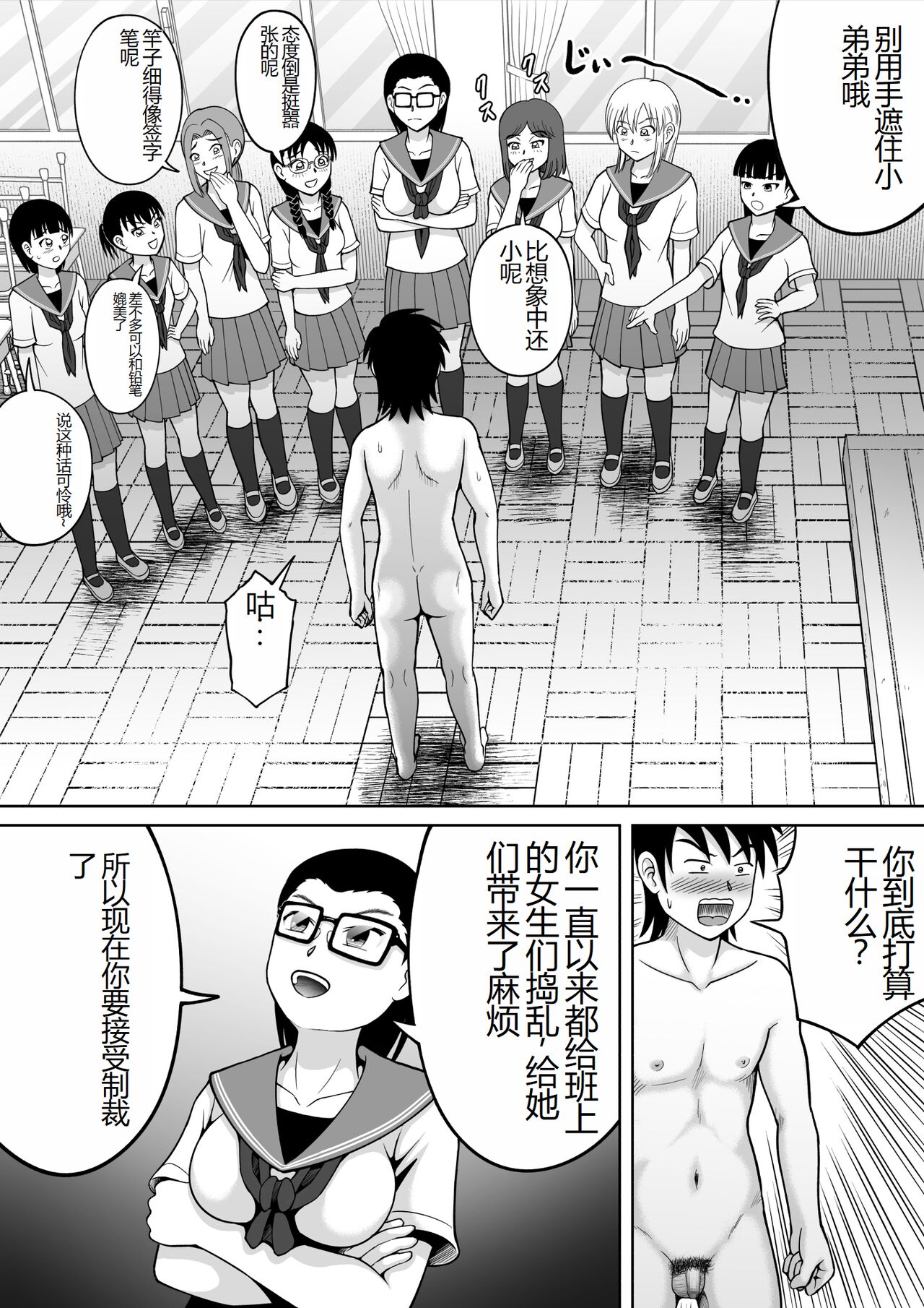 [Hitotsukami (Kitamura Kouichi)] Danshi O Seibai!! [Chinese] image number 10