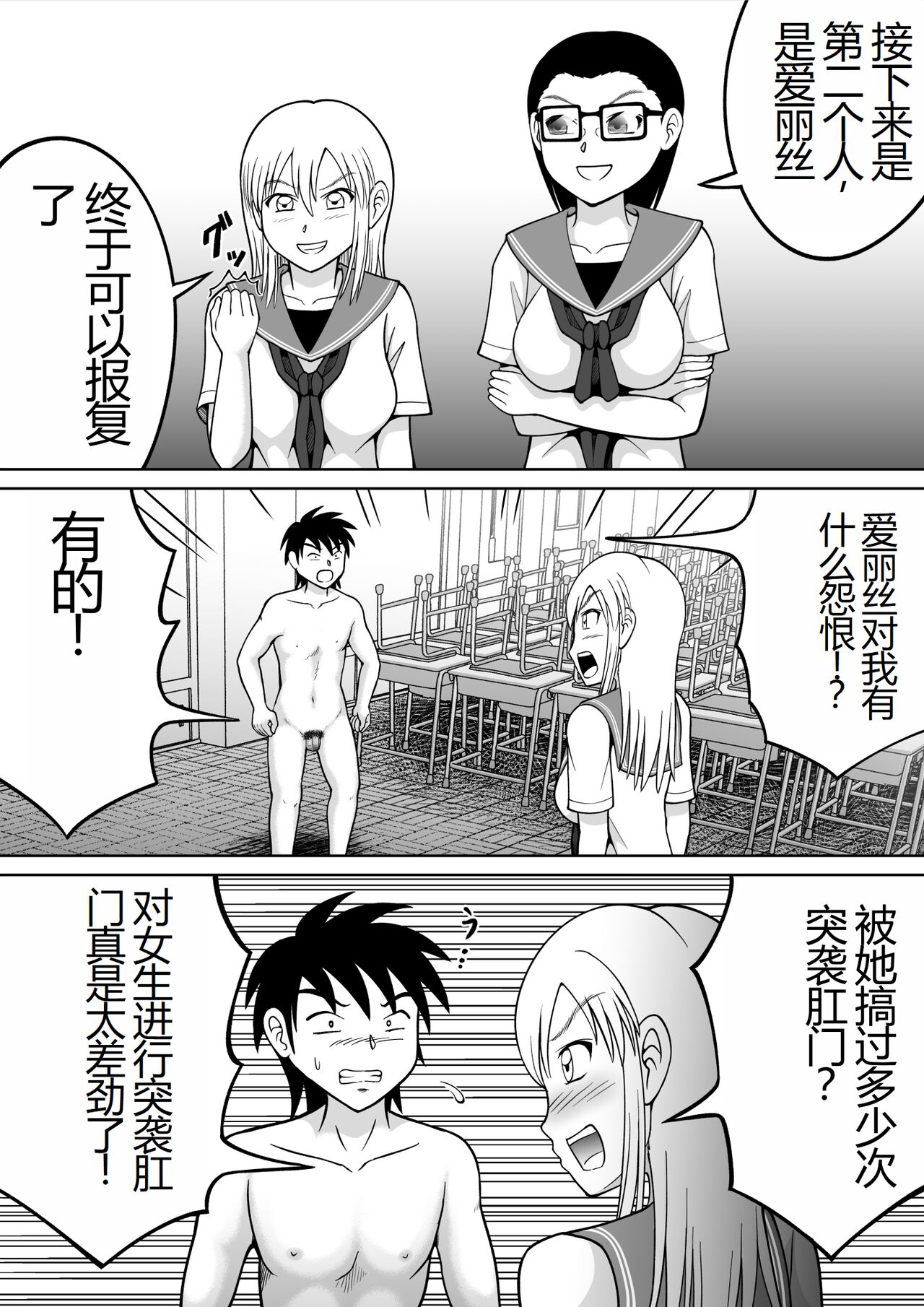 [Hitotsukami (Kitamura Kouichi)] Danshi O Seibai!! [Chinese] image number 16