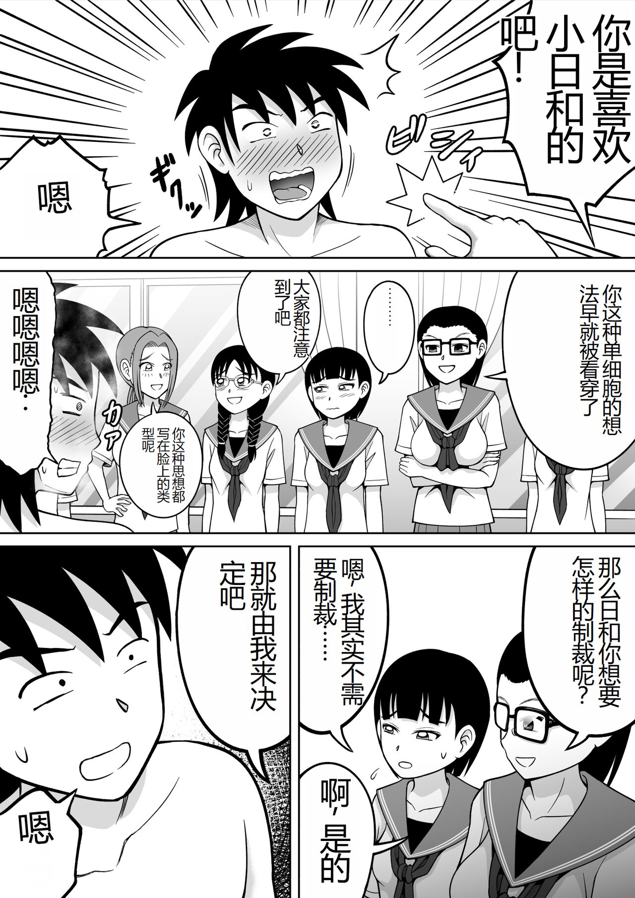 [Hitotsukami (Kitamura Kouichi)] Danshi O Seibai!! [Chinese] image number 22