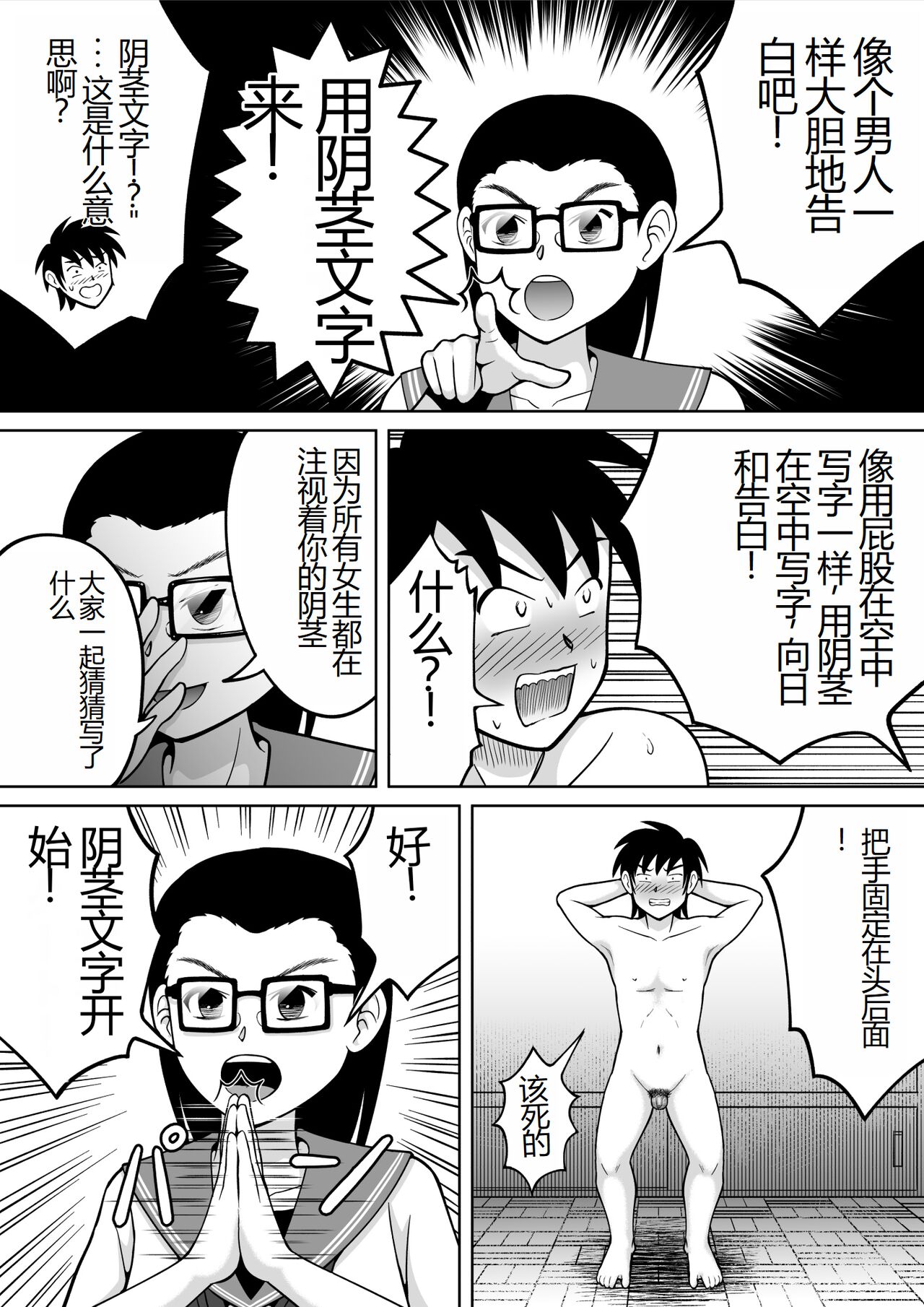 [Hitotsukami (Kitamura Kouichi)] Danshi O Seibai!! [Chinese] image number 23