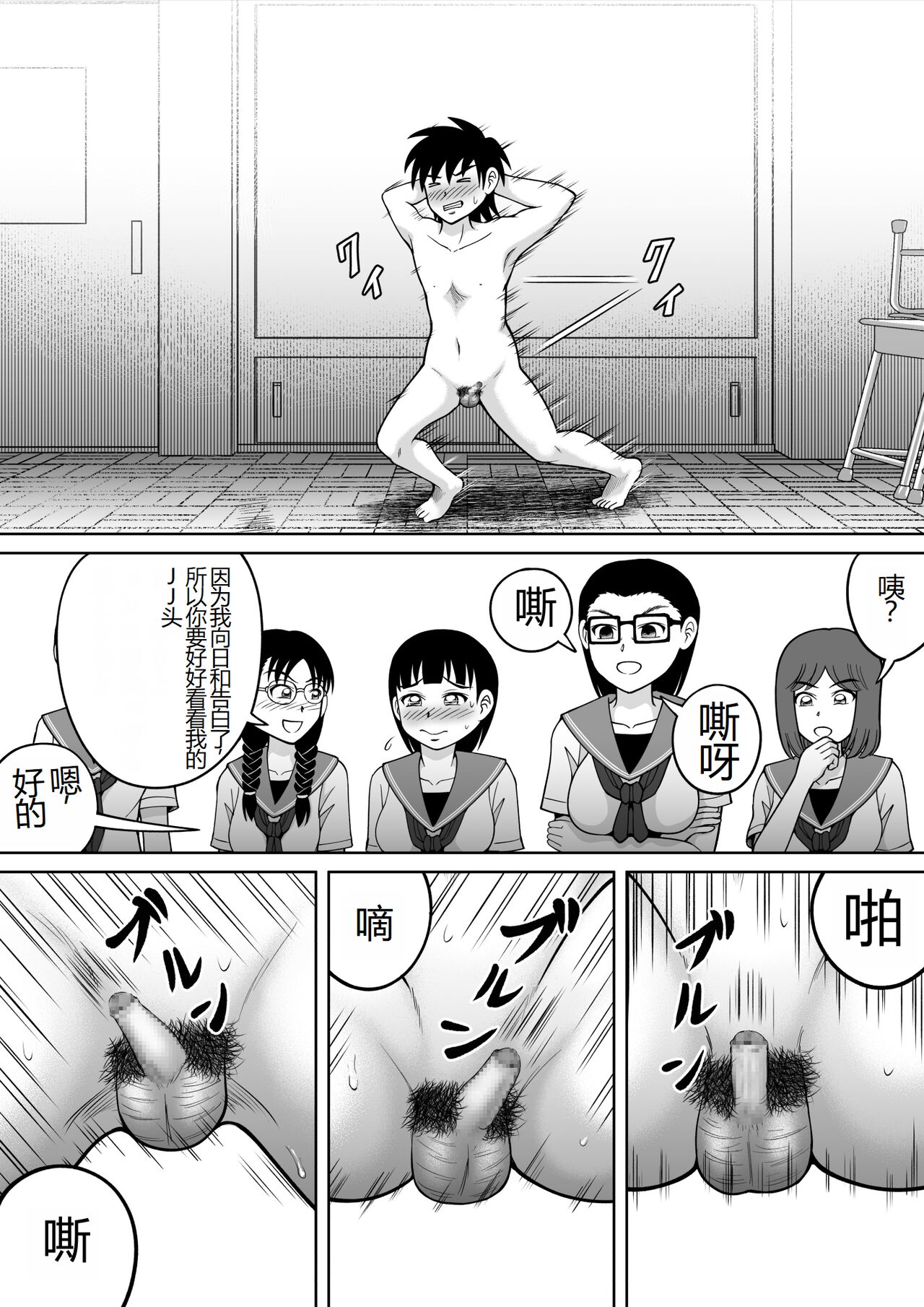 [Hitotsukami (Kitamura Kouichi)] Danshi O Seibai!! [Chinese] image number 24