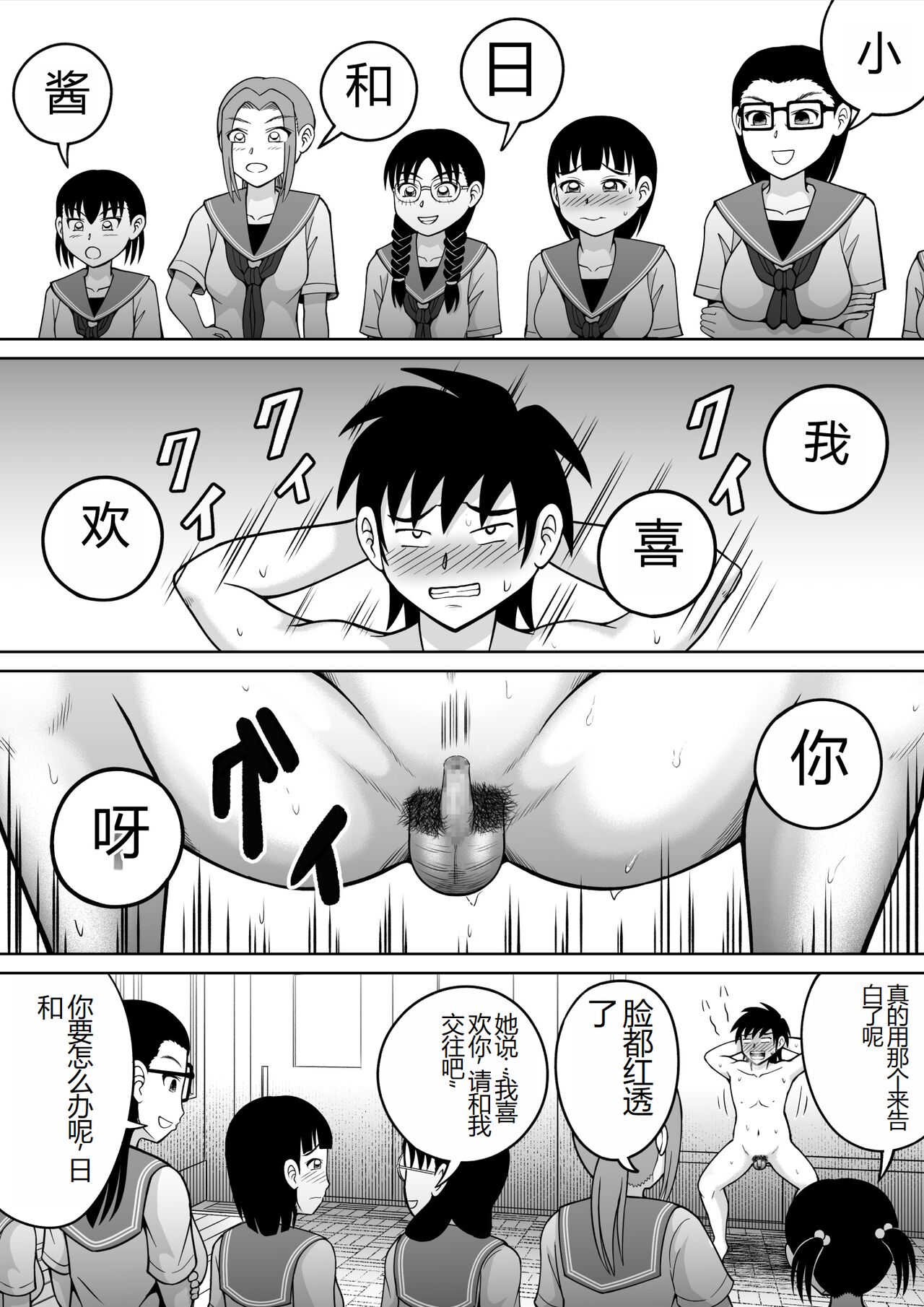 [Hitotsukami (Kitamura Kouichi)] Danshi O Seibai!! [Chinese] image number 25