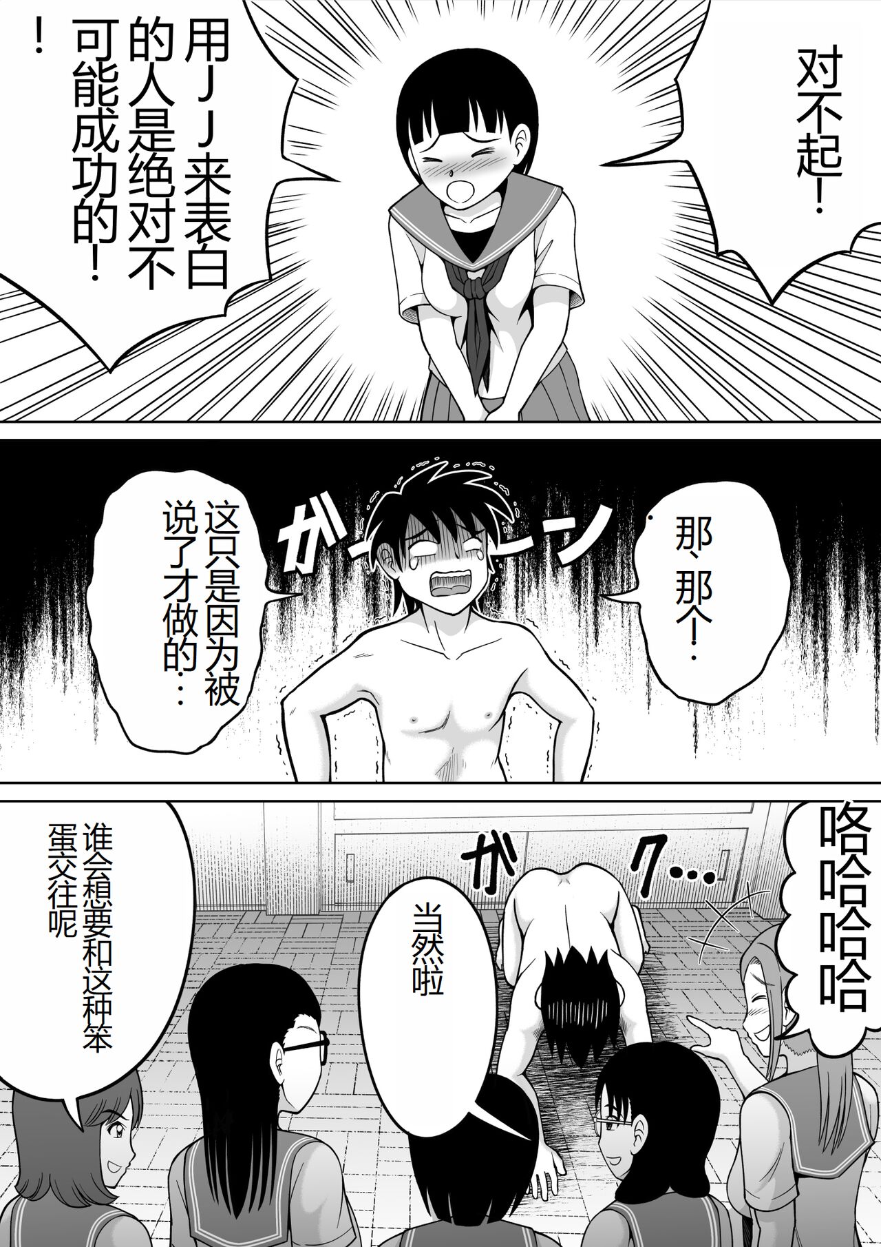 [Hitotsukami (Kitamura Kouichi)] Danshi O Seibai!! [Chinese] image number 26