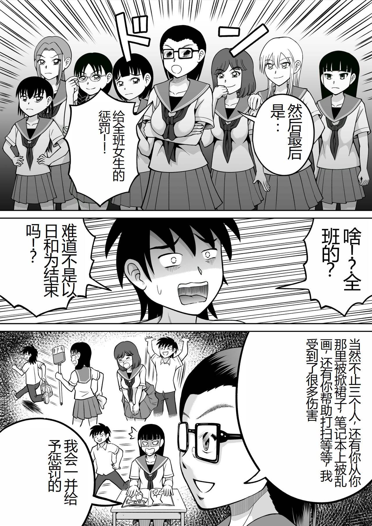 [Hitotsukami (Kitamura Kouichi)] Danshi O Seibai!! [Chinese] image number 27