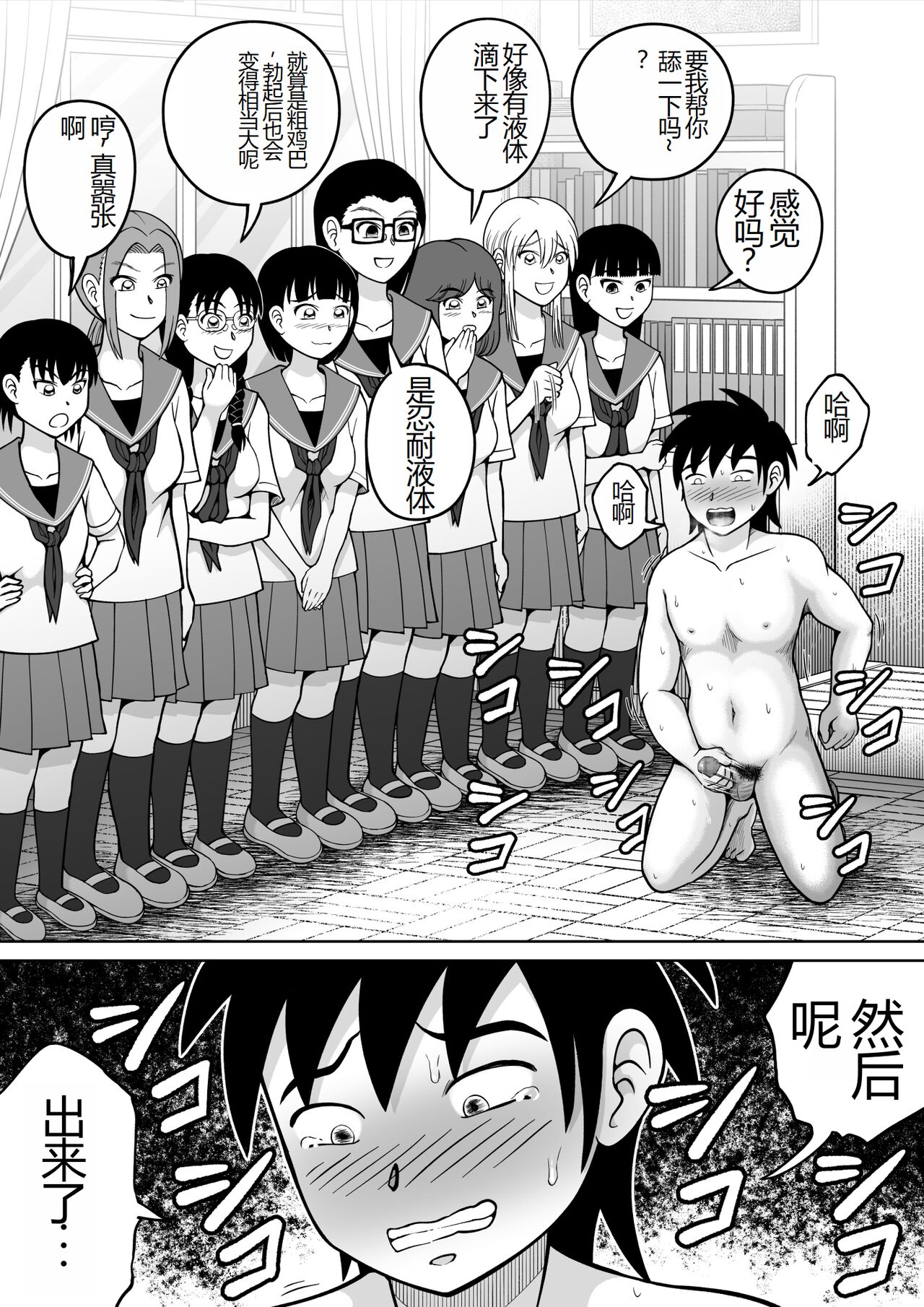 [Hitotsukami (Kitamura Kouichi)] Danshi O Seibai!! [Chinese] image number 31