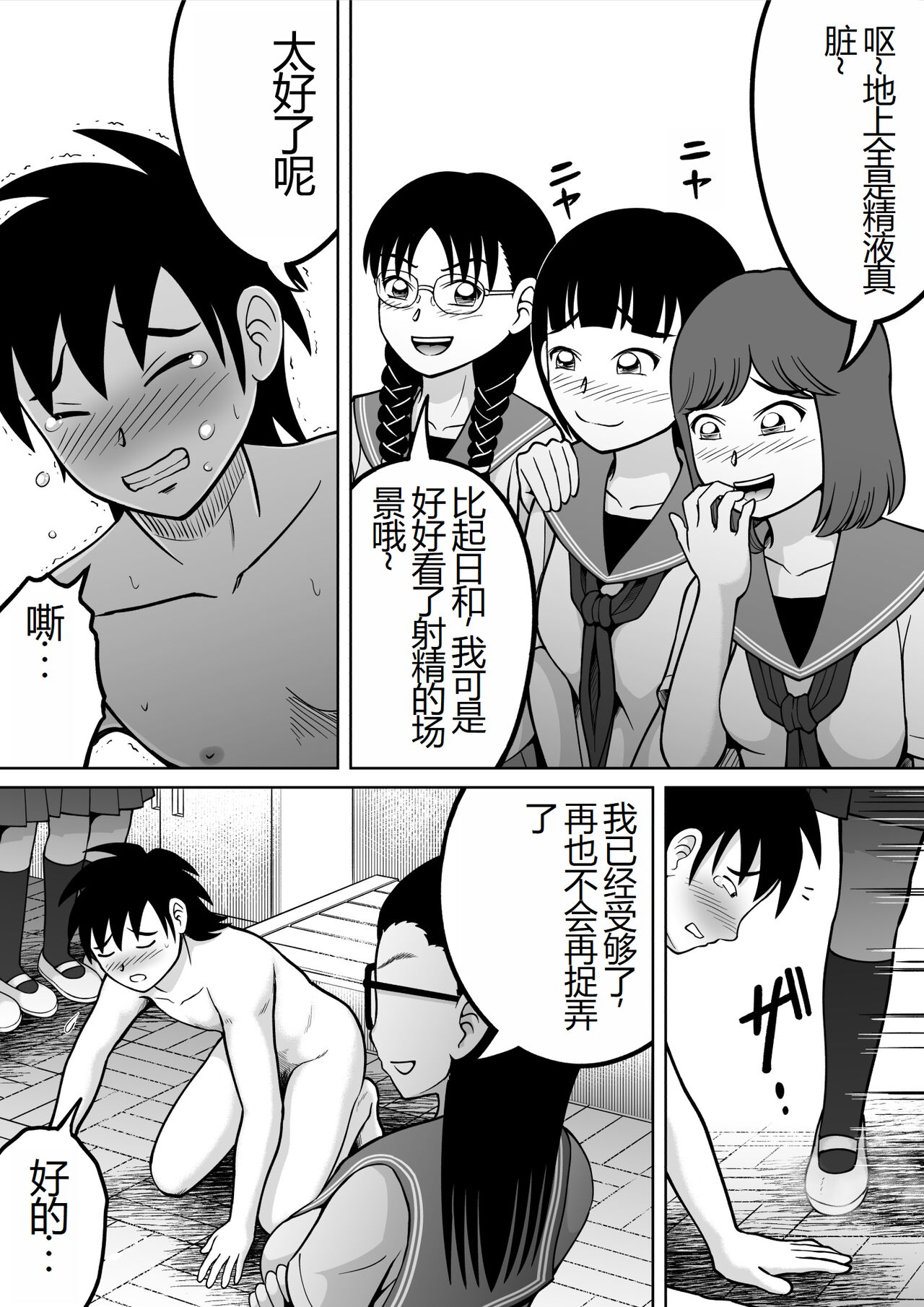 [Hitotsukami (Kitamura Kouichi)] Danshi O Seibai!! [Chinese] image number 33