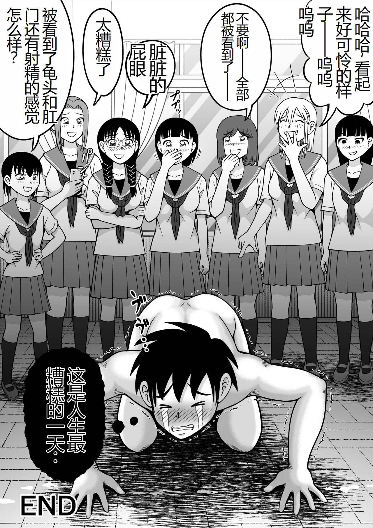 [Hitotsukami (Kitamura Kouichi)] Danshi O Seibai!! [Chinese] image number 36