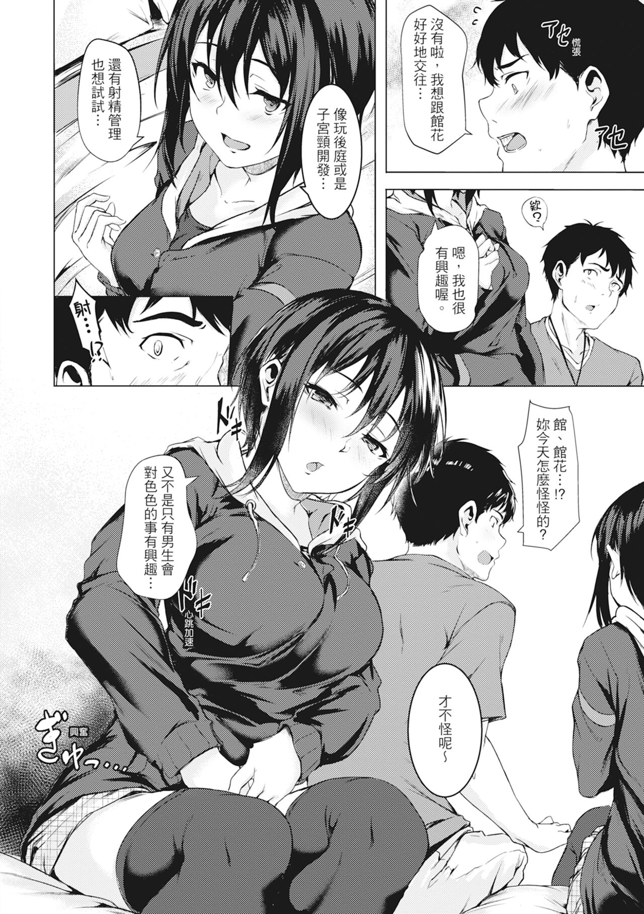 [Aramaki Echizen] Seishun wa Kimi no Naka - please me, baby | 在妳體內綻放的性春♥ [Chinese] [熊次郎] [Digital] [Decensored] 12eme image