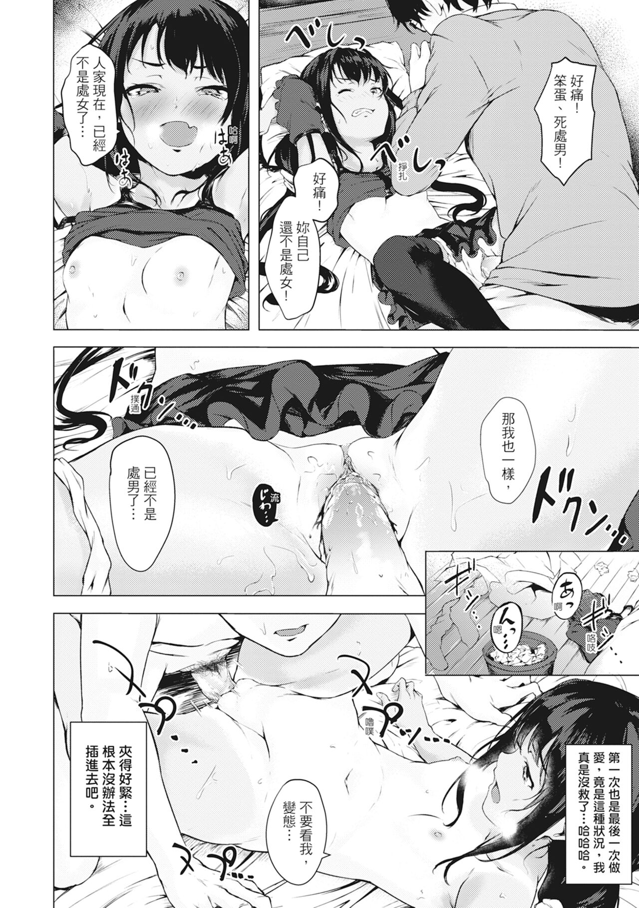 [Aramaki Echizen] Seishun wa Kimi no Naka - please me, baby | 在妳體內綻放的性春♥ [Chinese] [熊次郎] [Digital] [Decensored] 36eme image