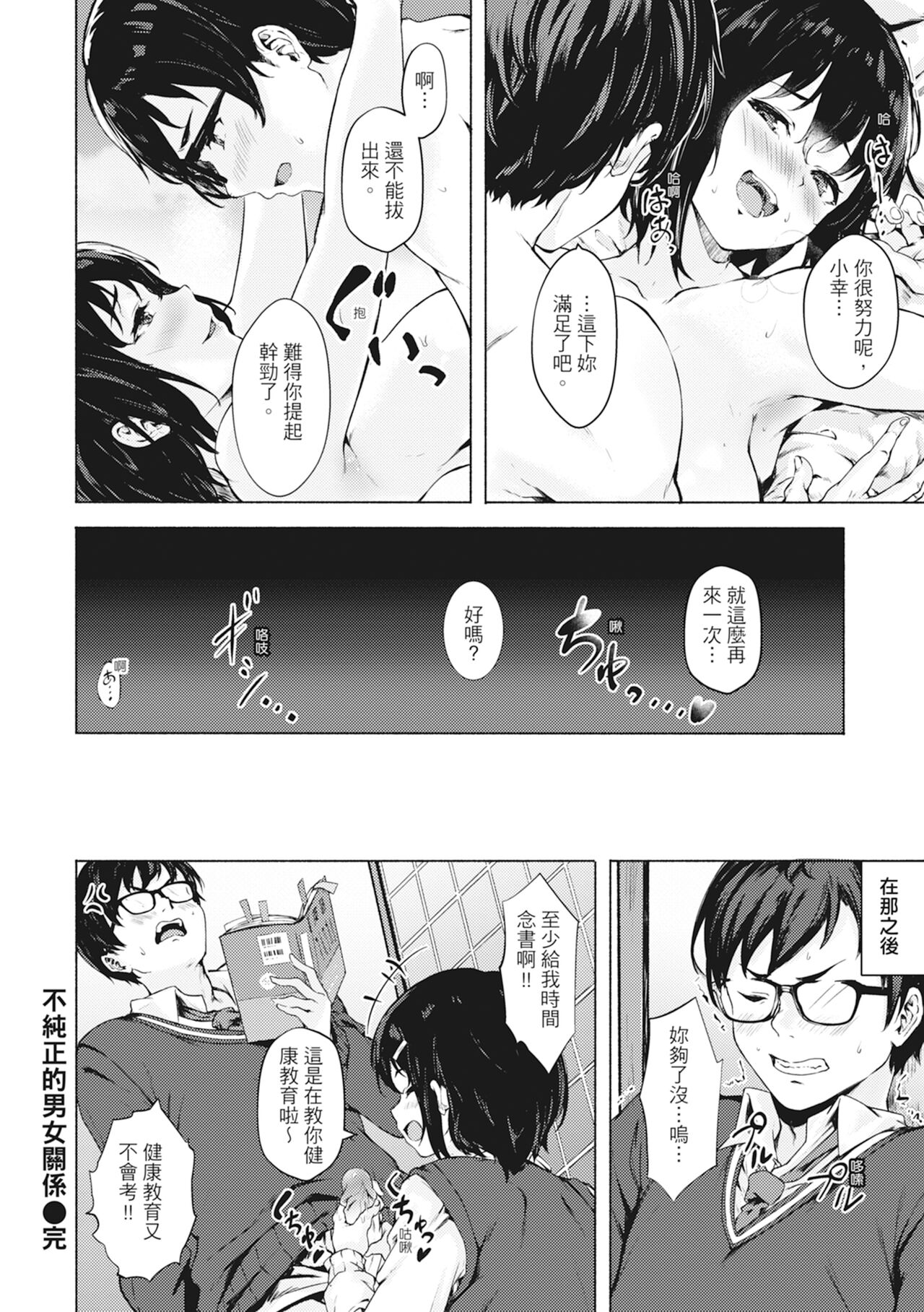 [Aramaki Echizen] Seishun wa Kimi no Naka - please me, baby | 在妳體內綻放的性春♥ [Chinese] [熊次郎] [Digital] [Decensored] 56eme image