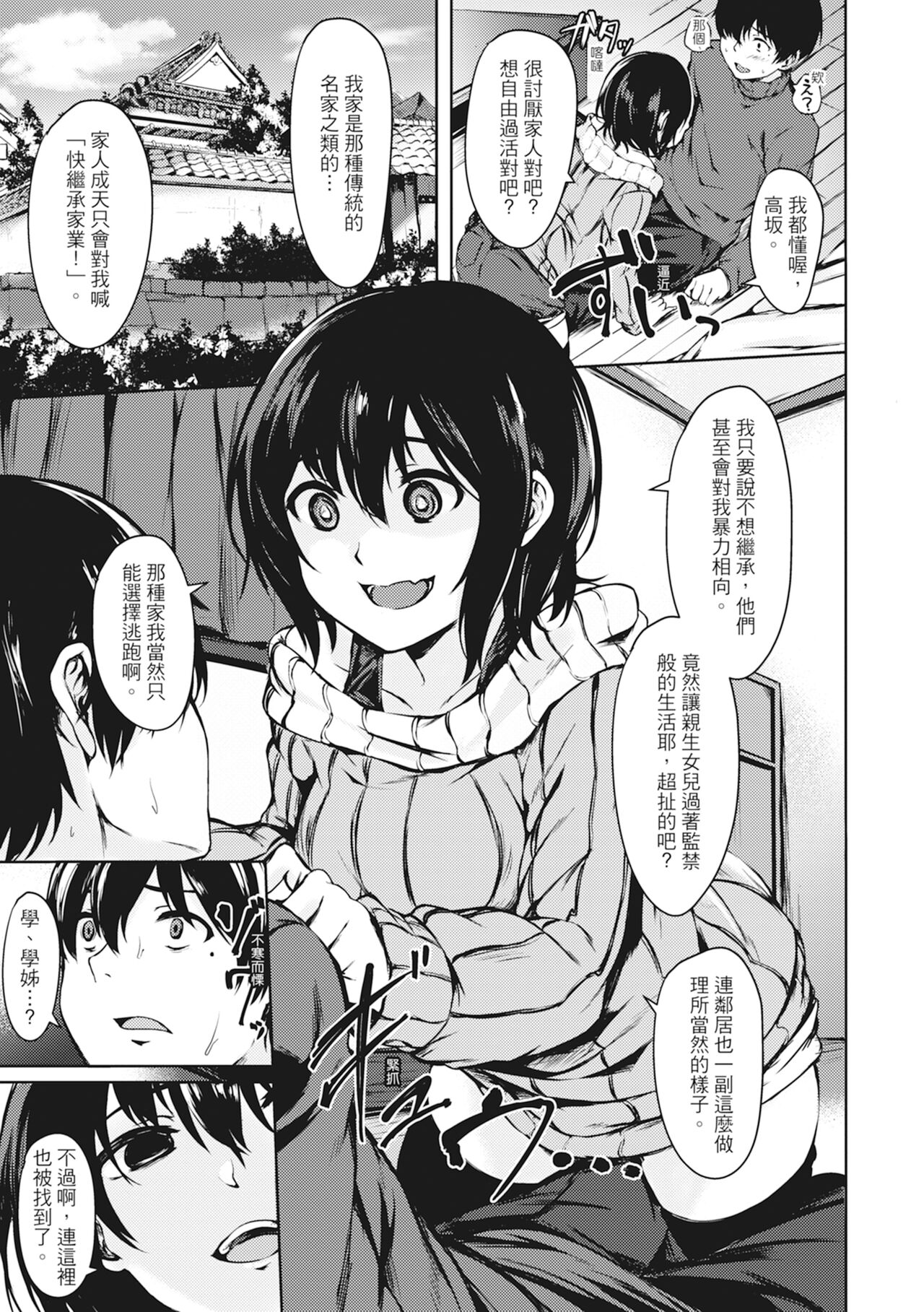 [Aramaki Echizen] Seishun wa Kimi no Naka - please me, baby | 在妳體內綻放的性春♥ [Chinese] [熊次郎] [Digital] [Decensored] 83eme image