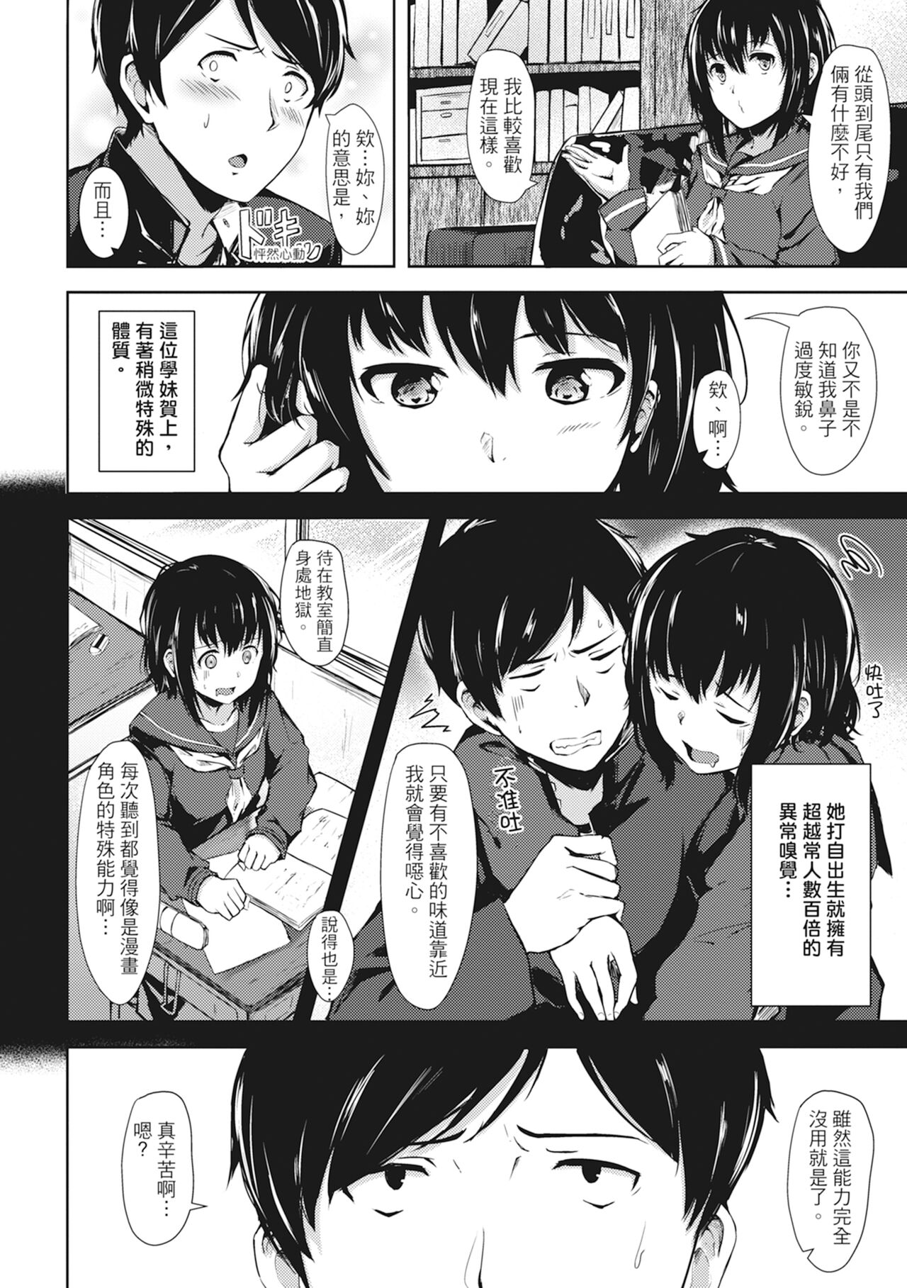 [Aramaki Echizen] Seishun wa Kimi no Naka - please me, baby | 在妳體內綻放的性春♥ [Chinese] [熊次郎] [Digital] [Decensored] 122eme image