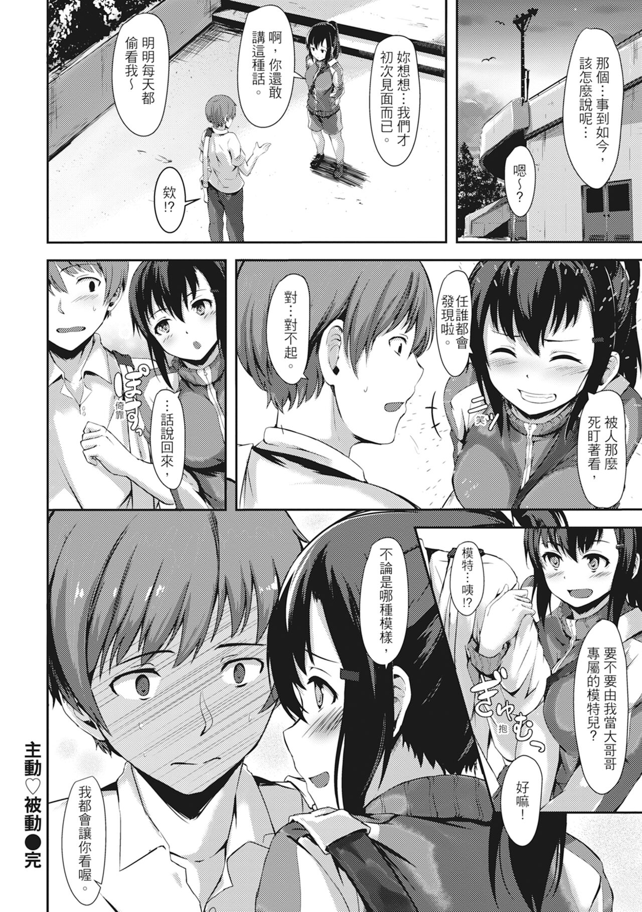 [Aramaki Echizen] Seishun wa Kimi no Naka - please me, baby | 在妳體內綻放的性春♥ [Chinese] [熊次郎] [Digital] [Decensored] 162eme image