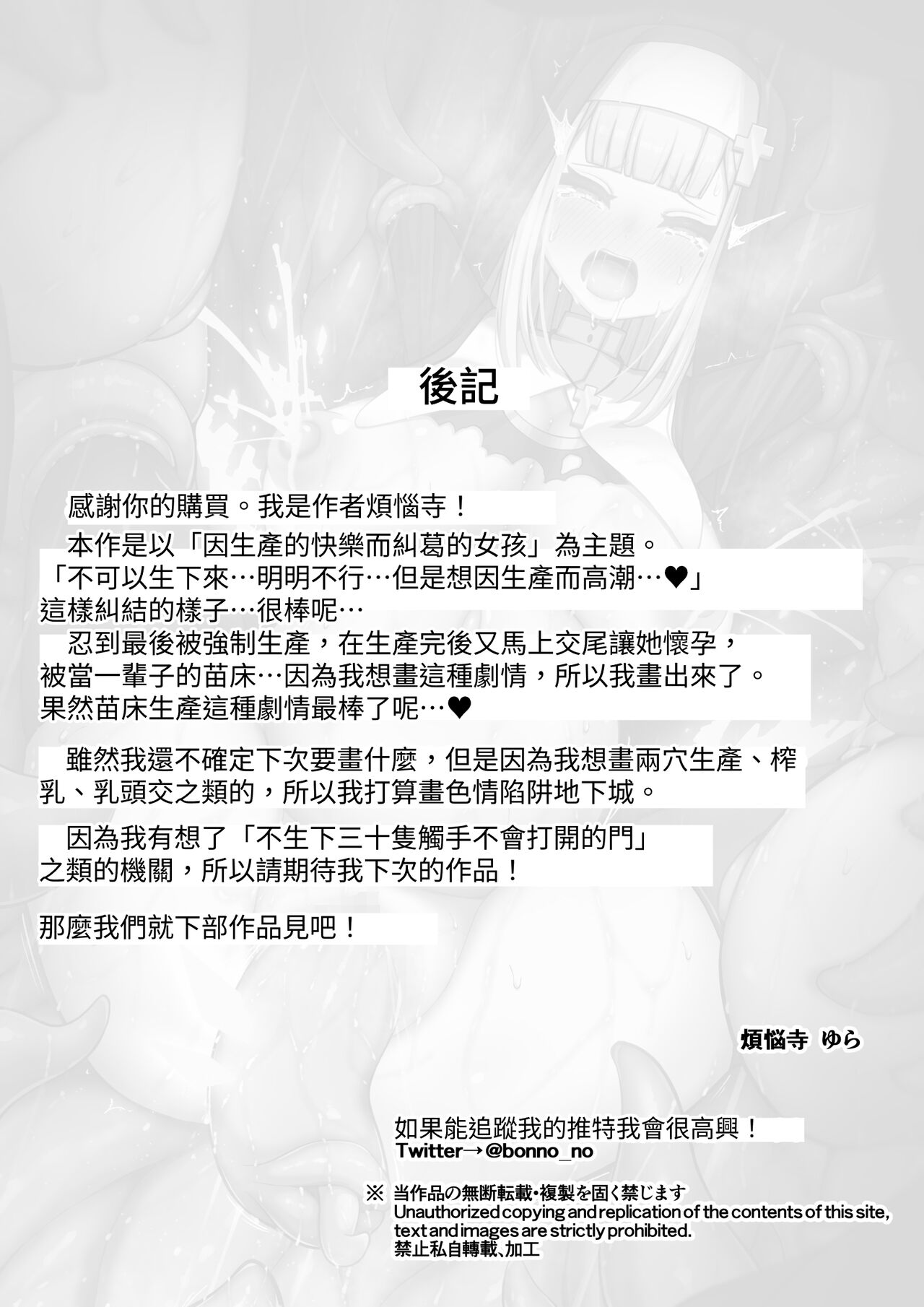 [煩悩寺ゆら (煩悩寺ゆら)] 驅魔修女觸手苗床本 图片编号 36