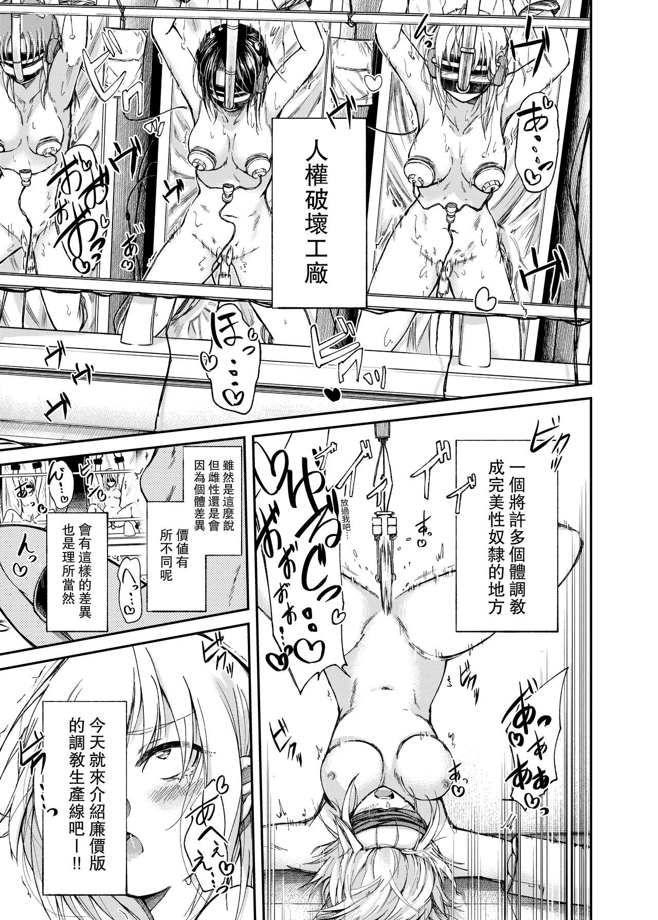 [Match Hakase] Jinken Hakai Koujou ~Kairaku Judoutai Line~ | 人權破壞工廠～快感被動體生產線～ [Chinese] image number 2