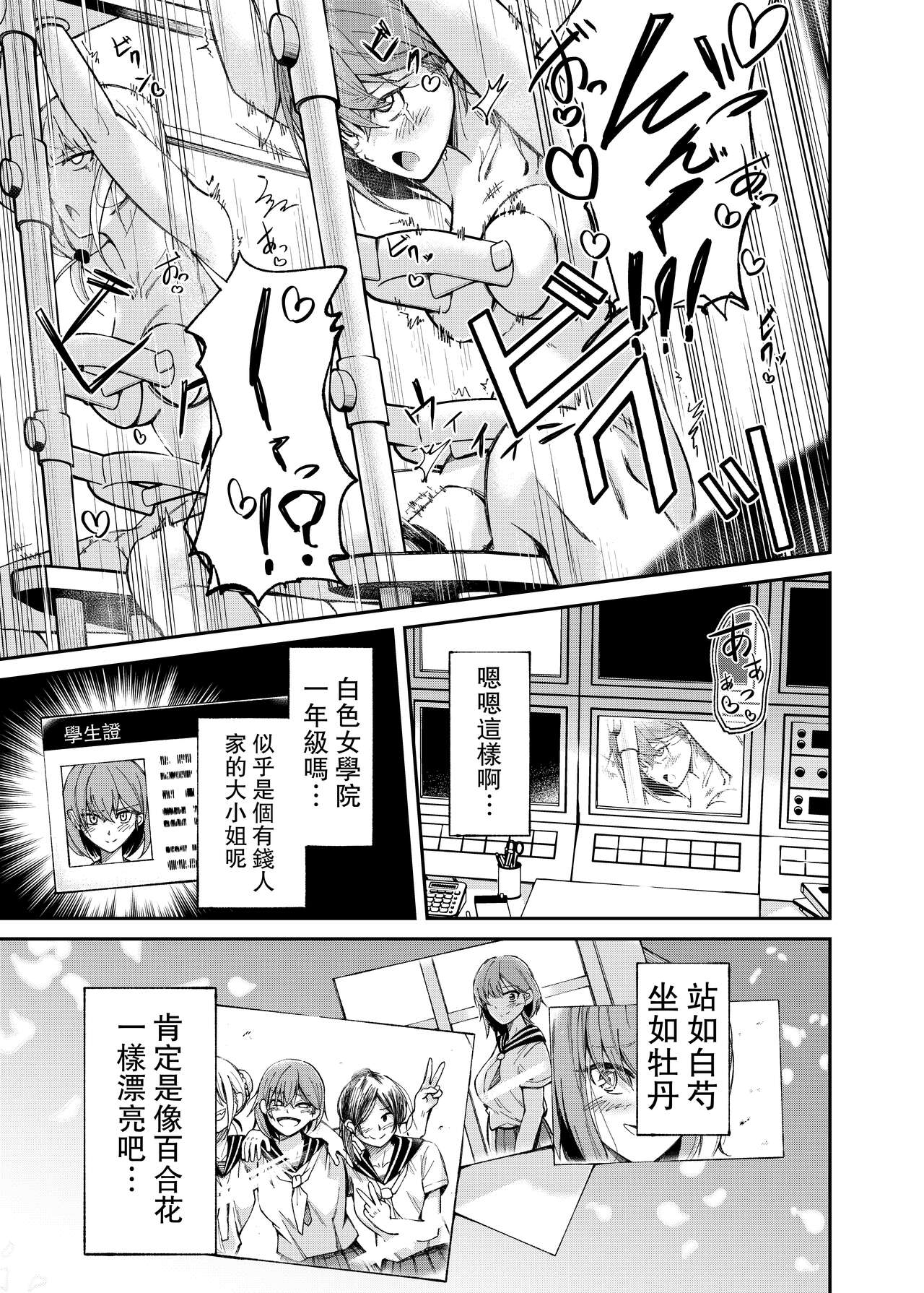 [Match Hakase] Jinken Hakai Koujou ~Kairaku Judoutai Line~ | 人權破壞工廠～快感被動體生產線～ [Chinese] image number 12