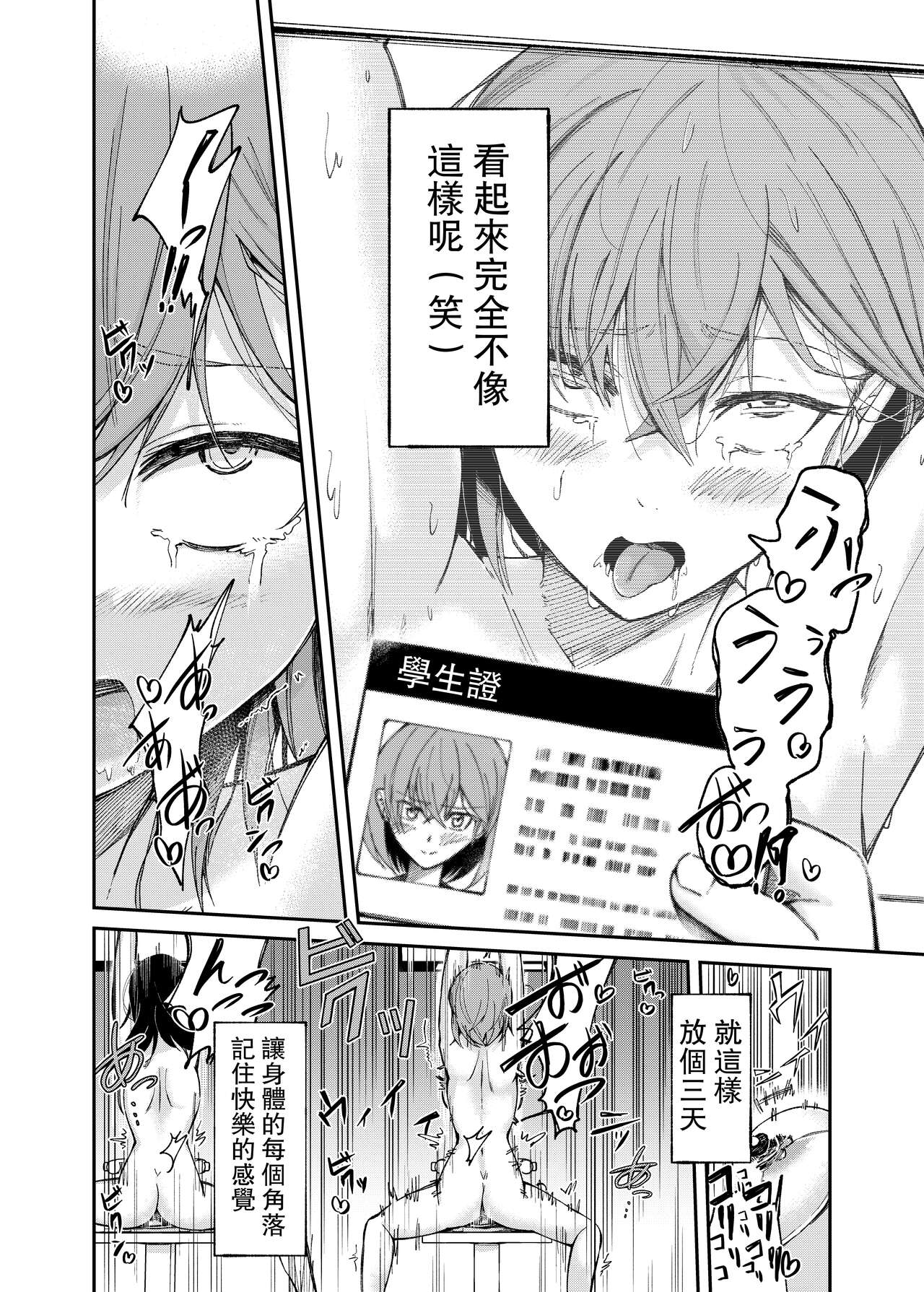 [Match Hakase] Jinken Hakai Koujou ~Kairaku Judoutai Line~ | 人權破壞工廠～快感被動體生產線～ [Chinese] image number 13