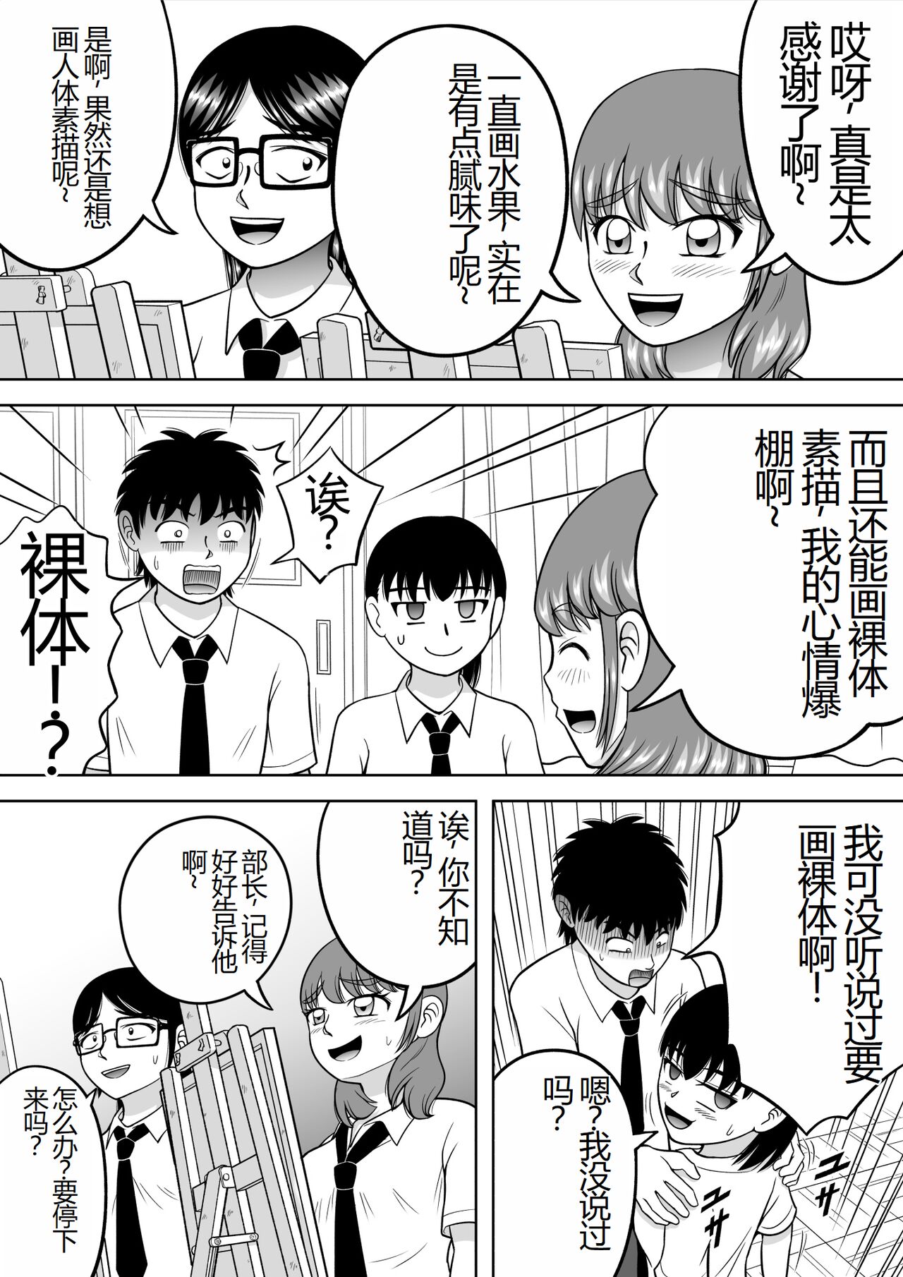 [Hitotsukami (Kitamura Kouichi)] Danshi O Nūdodessan [Chinese] image number 6