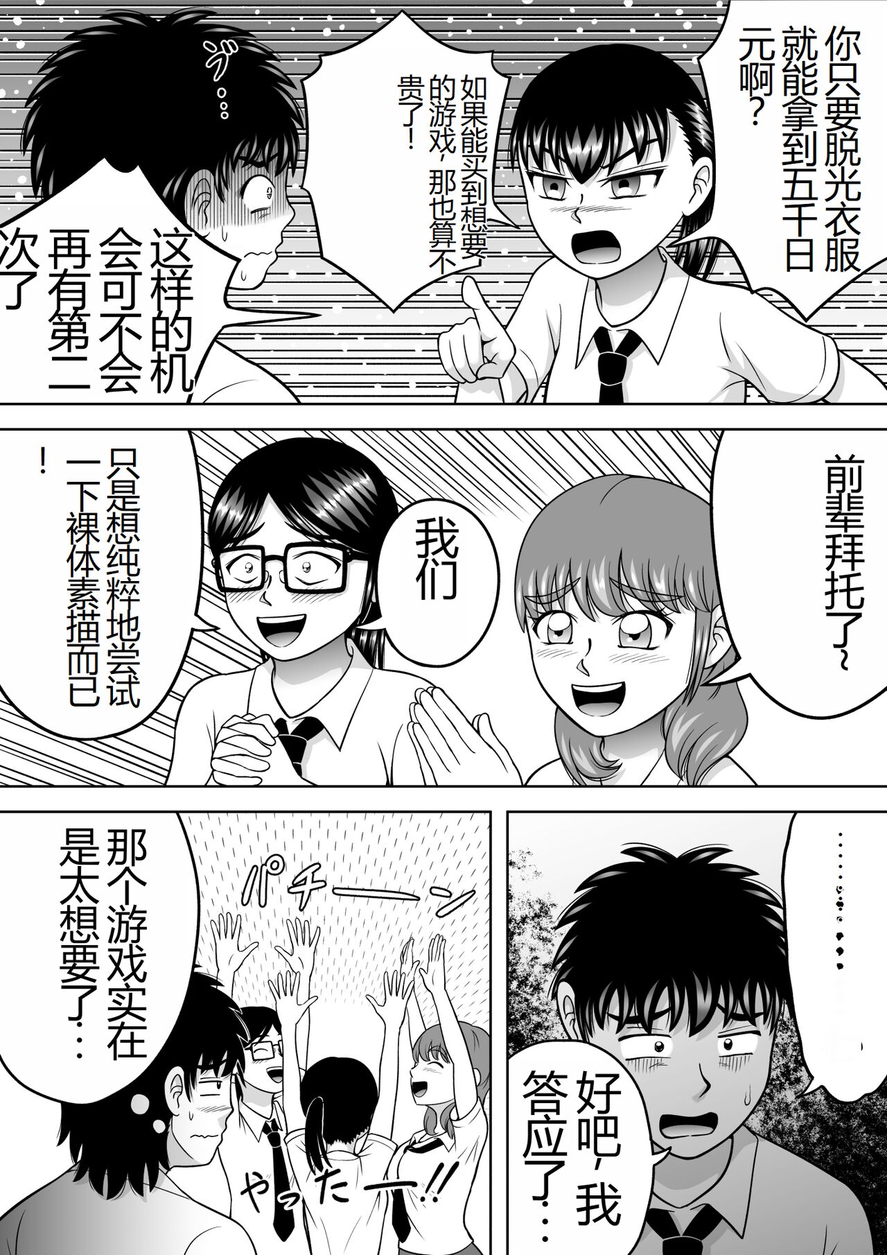 [Hitotsukami (Kitamura Kouichi)] Danshi O Nūdodessan [Chinese] image number 7