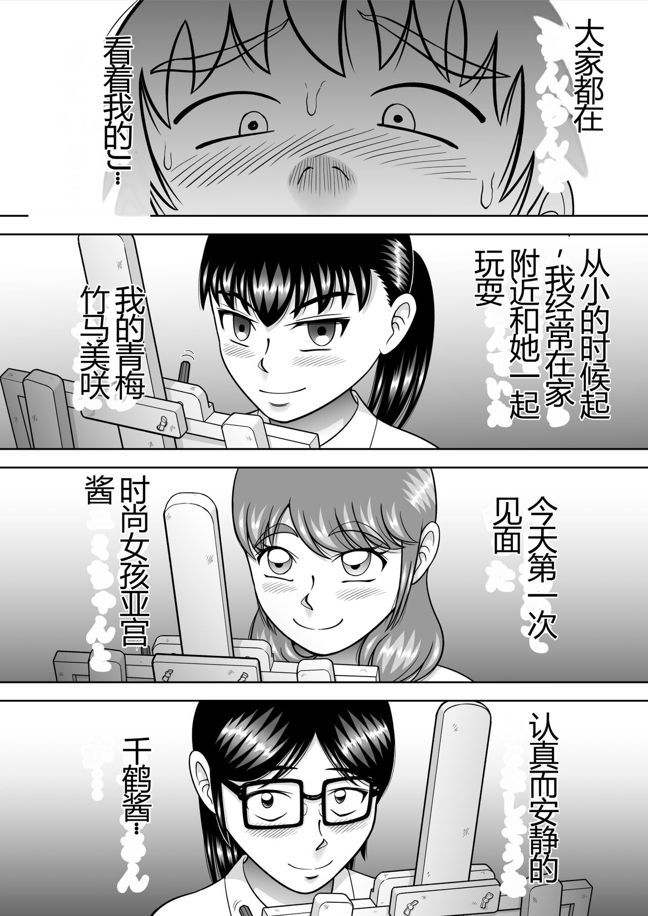 [Hitotsukami (Kitamura Kouichi)] Danshi O Nūdodessan [Chinese] image number 12