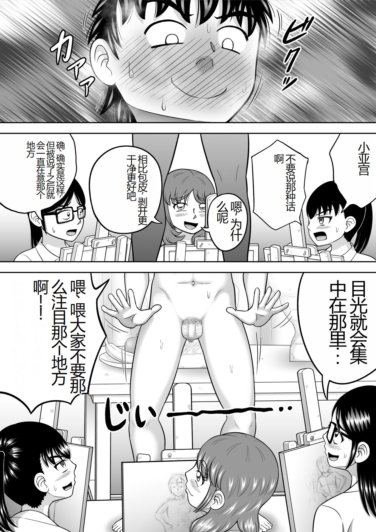 [Hitotsukami (Kitamura Kouichi)] Danshi O Nūdodessan [Chinese] image number 14