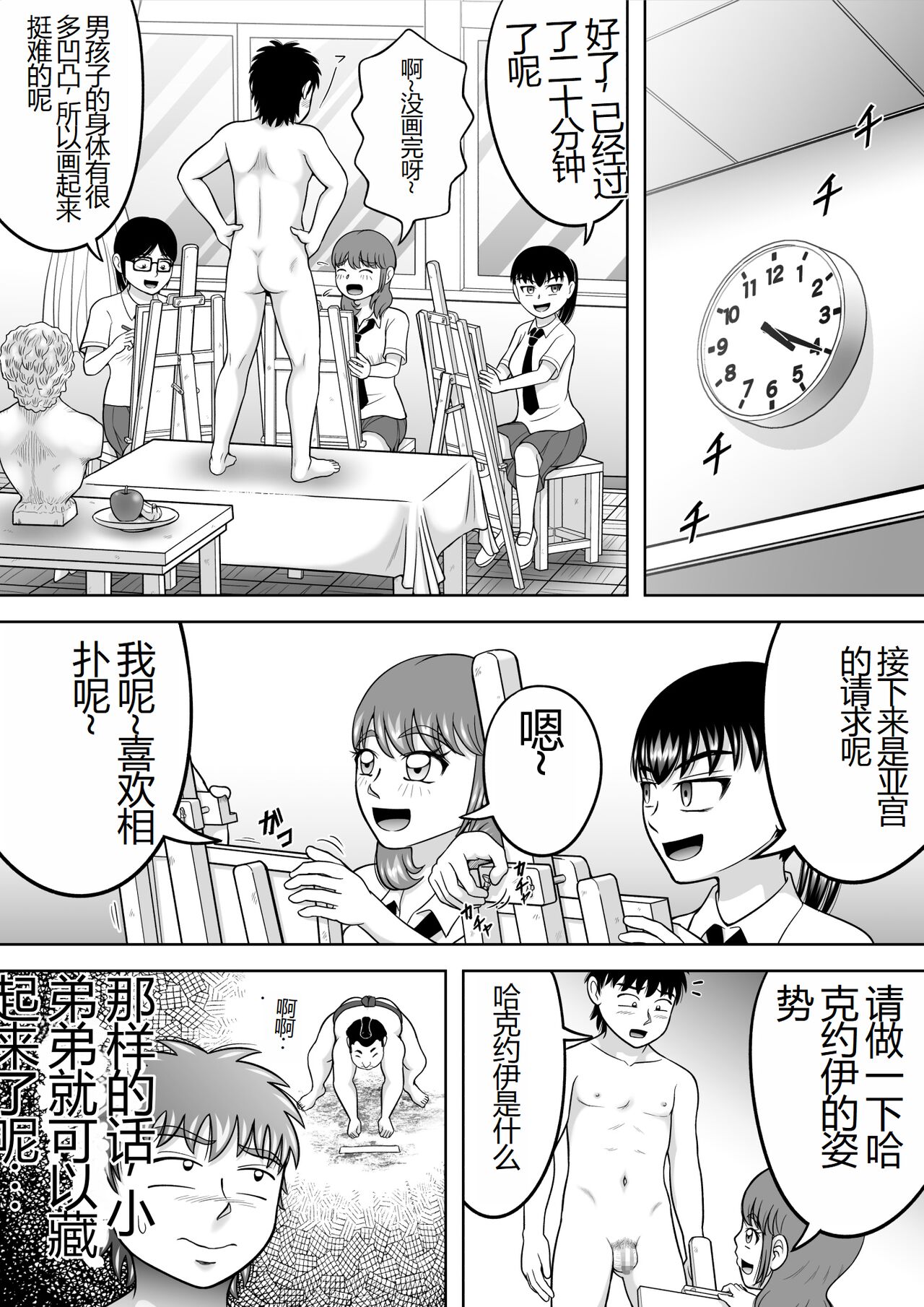 [Hitotsukami (Kitamura Kouichi)] Danshi O Nūdodessan [Chinese] image number 15