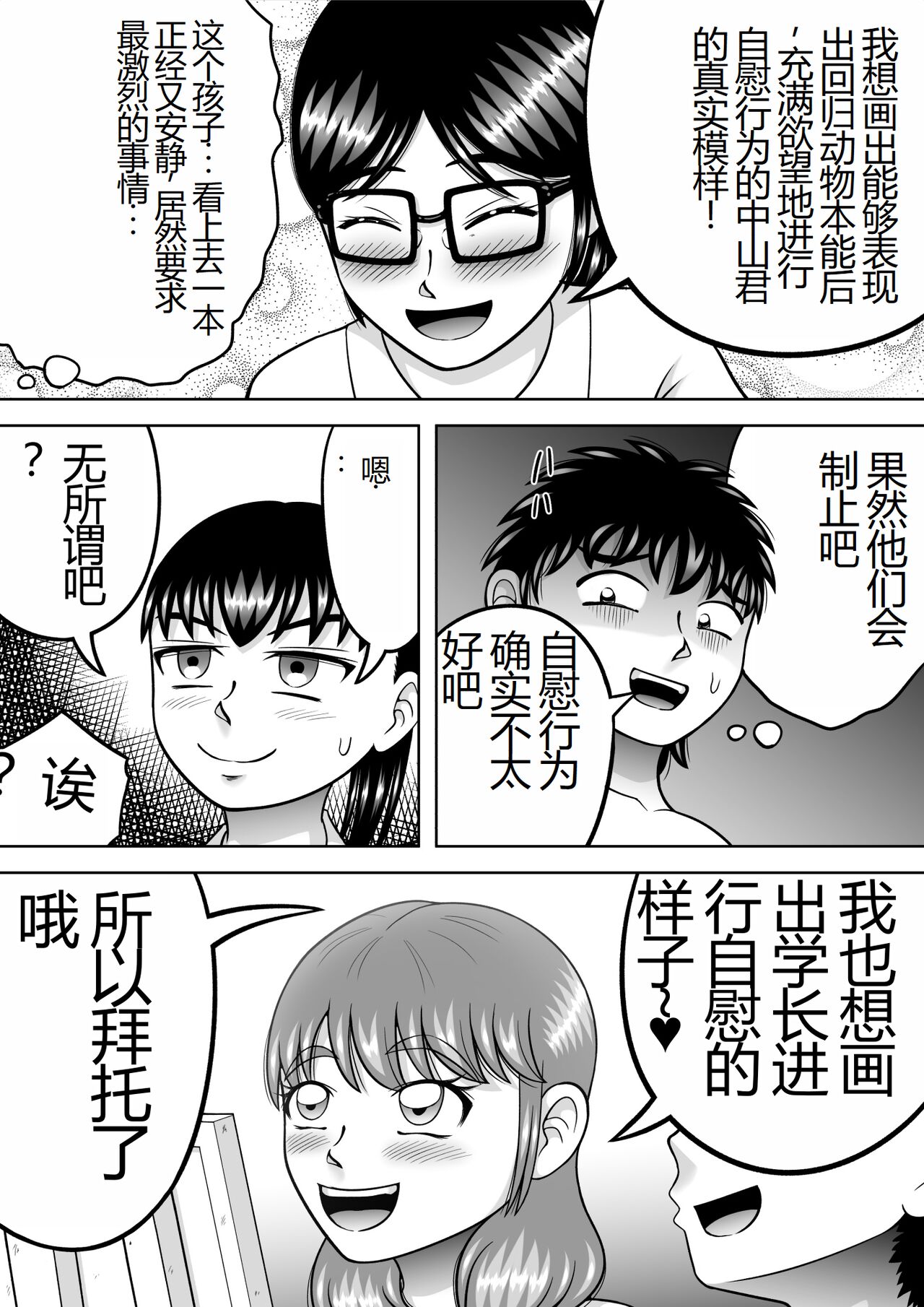 [Hitotsukami (Kitamura Kouichi)] Danshi O Nūdodessan [Chinese] image number 23