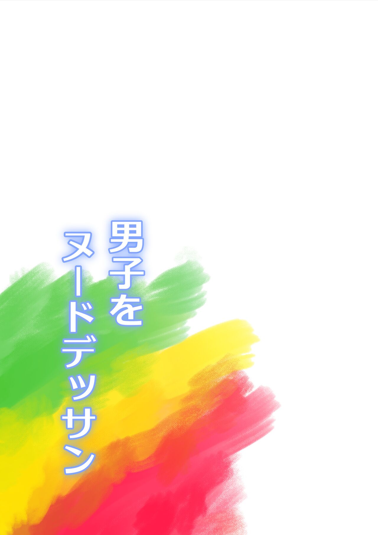 [Hitotsukami (Kitamura Kouichi)] Danshi O Nūdodessan [Chinese] image number 39