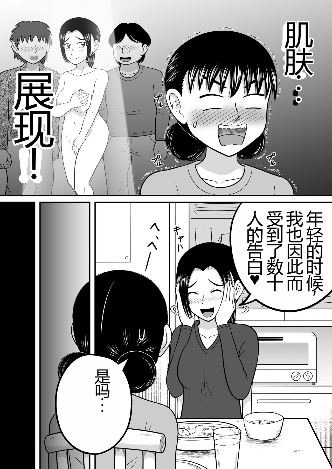 [Hitotsukami (Kitamura Kouichi)] Zenra Shoujo 2 [Chinese] image number 9