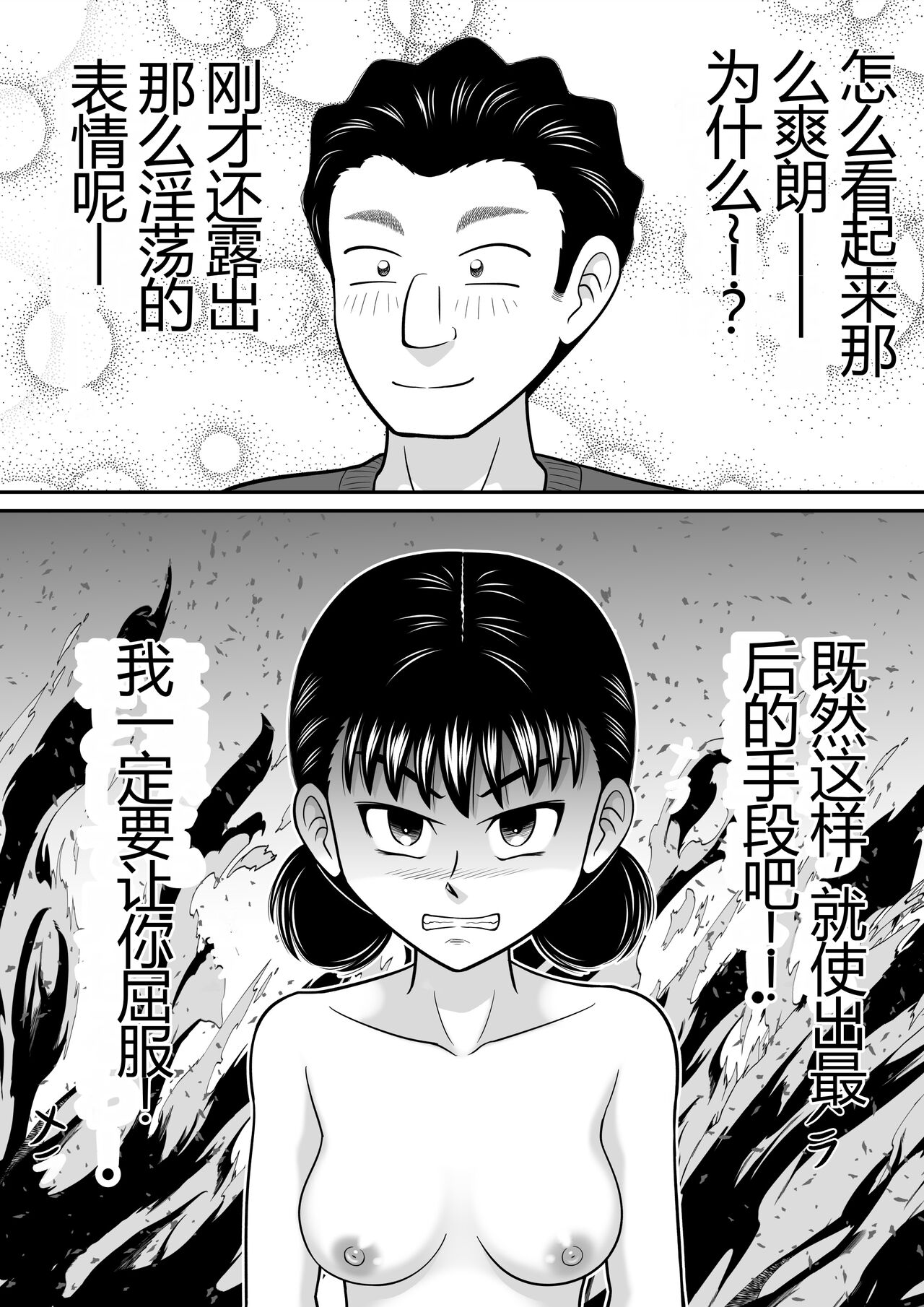 [Hitotsukami (Kitamura Kouichi)] Zenra Shoujo 2 [Chinese] image number 34