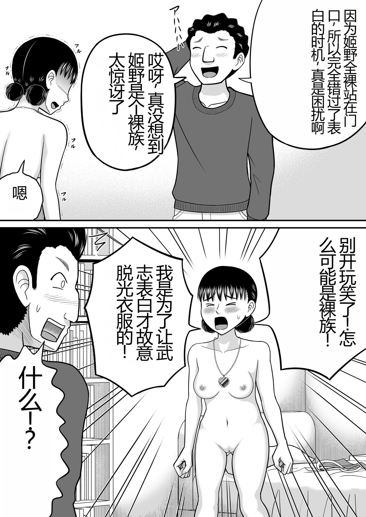 [Hitotsukami (Kitamura Kouichi)] Zenra Shoujo 2 [Chinese] image number 57