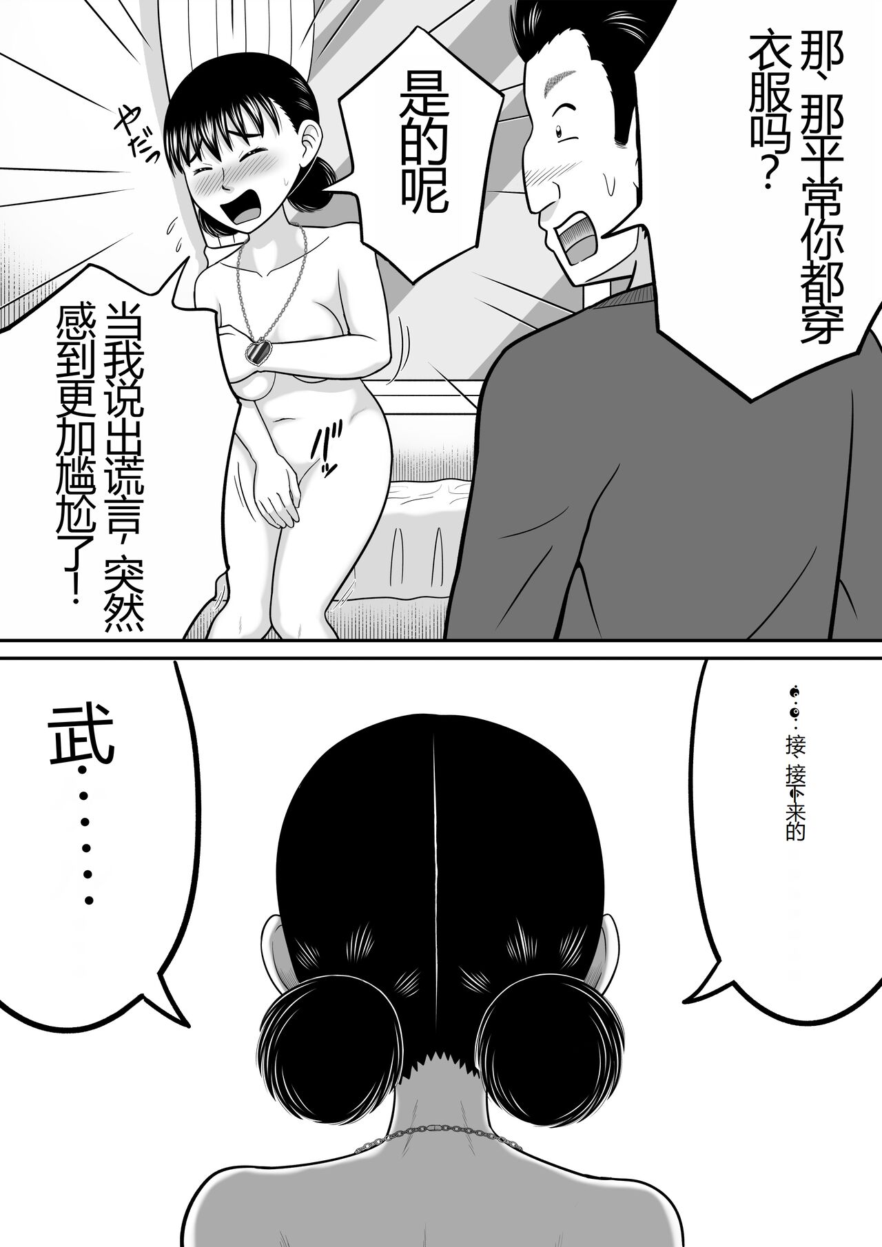 [Hitotsukami (Kitamura Kouichi)] Zenra Shoujo 2 [Chinese] image number 58