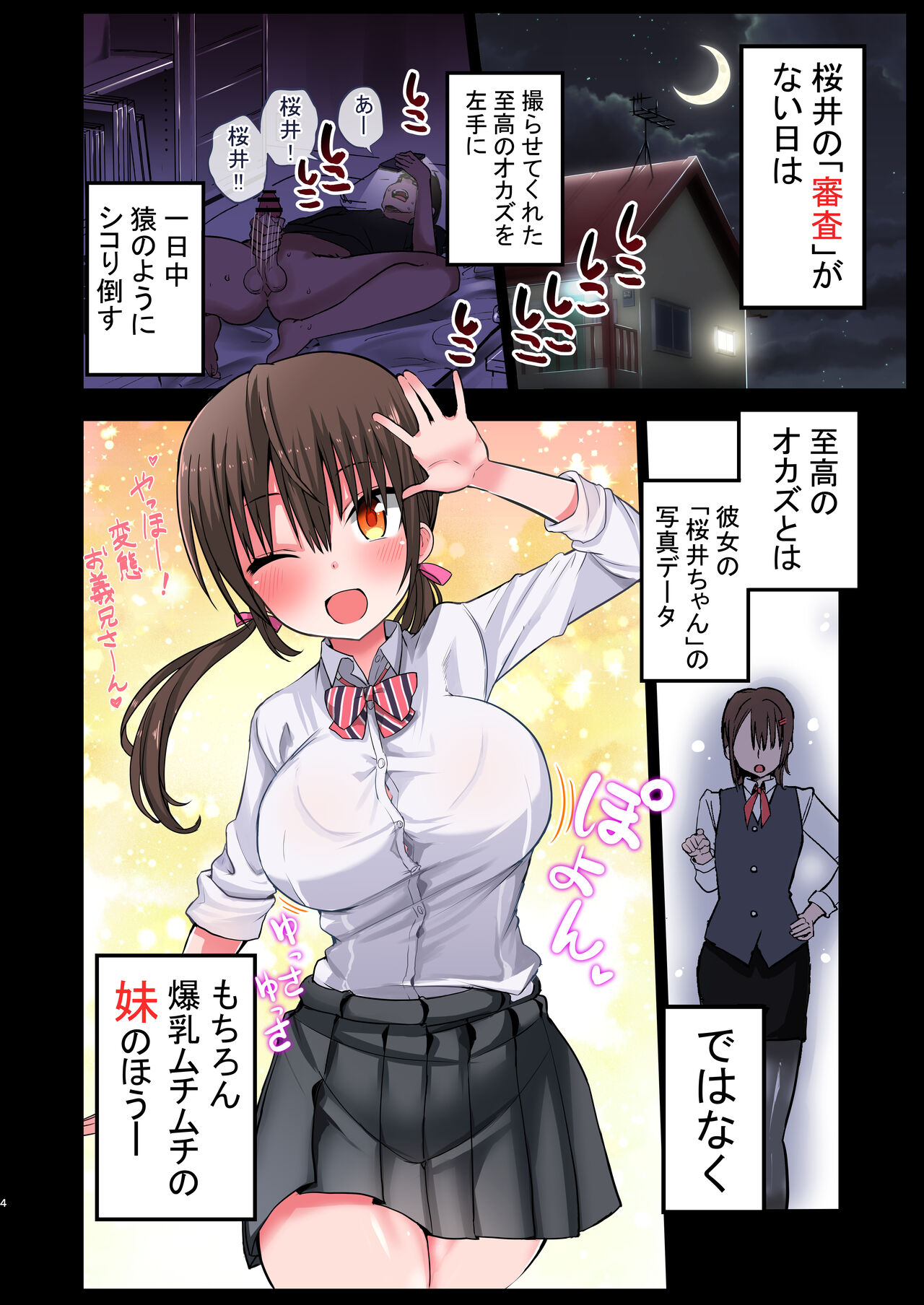 (C95) [Aohimo Familia (Chilt, Aohimo)] Kanojo no Imouto ga Kyonyuu MiniSkir JK de Koakuma-kei 2 [Digital] 이미지 번호 4