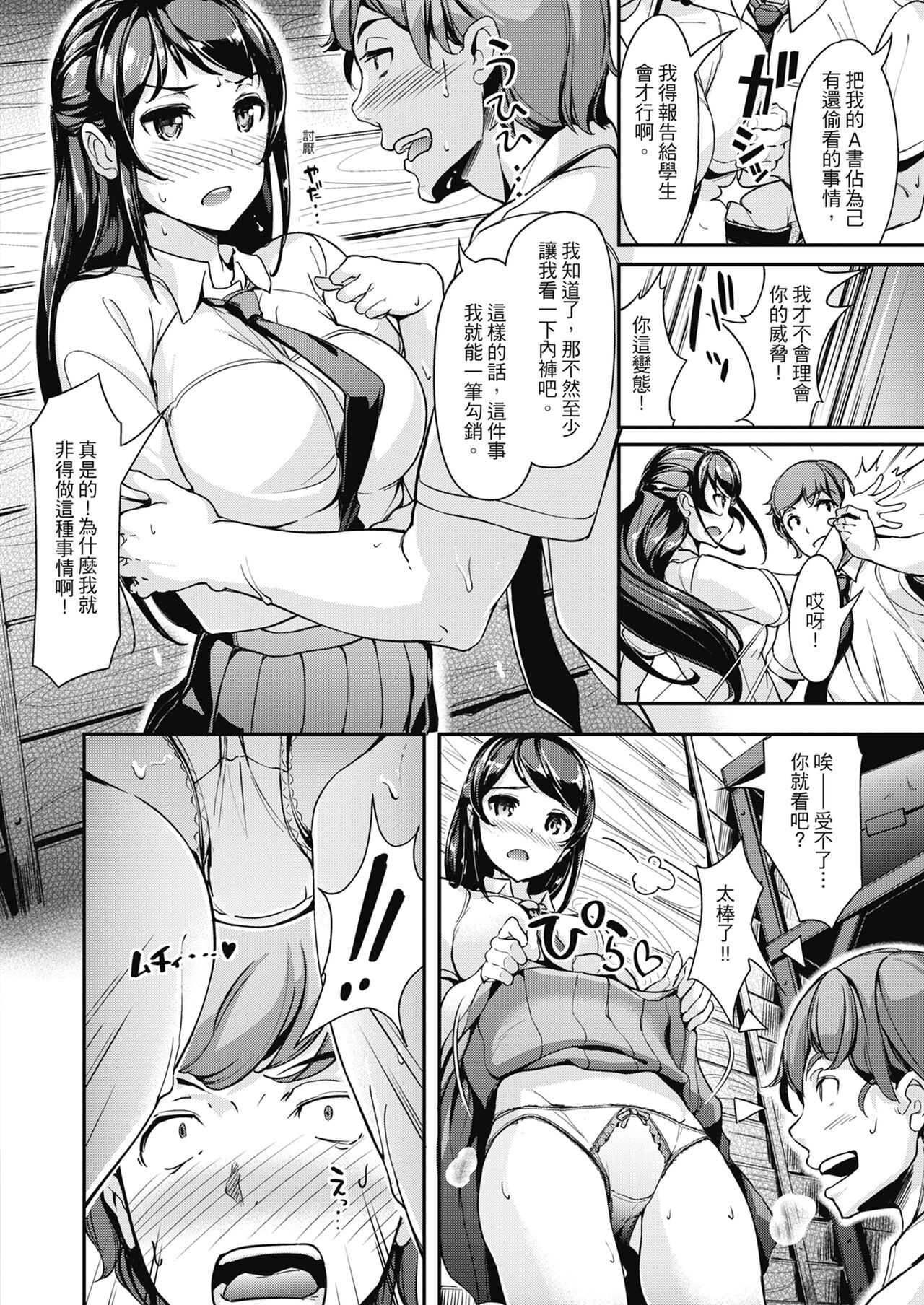 [Shimazu Tekko] Namahame Extream  [Chinese] [Digital] [Decensored] image number 48