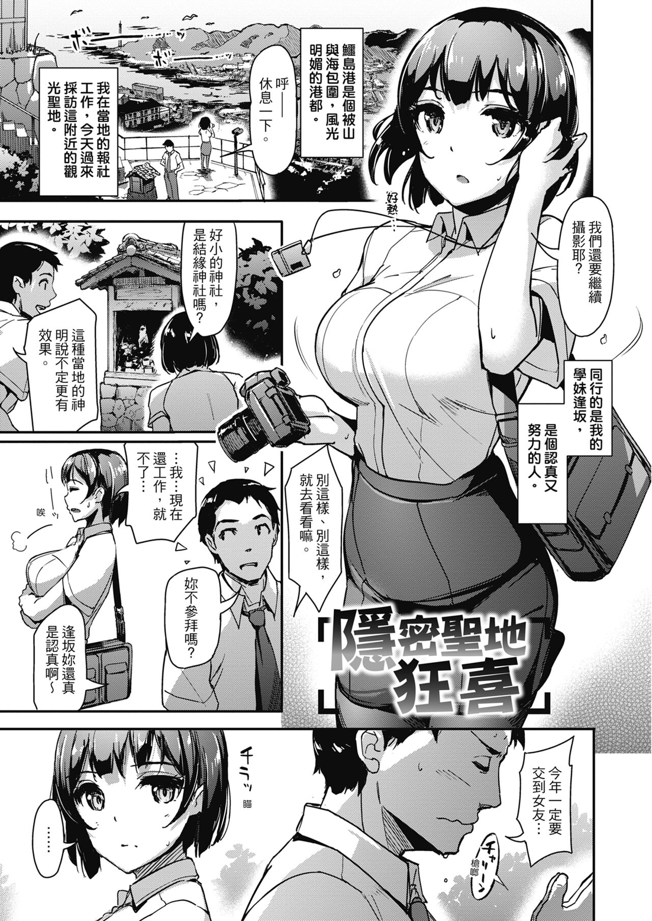[Shimazu Tekko] Namahame Extream  [Chinese] [Digital] [Decensored] image number 81