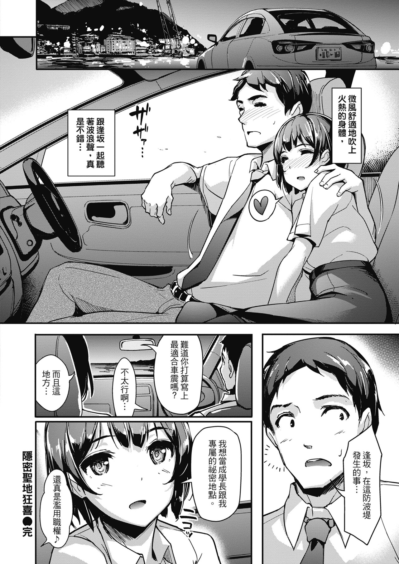 [Shimazu Tekko] Namahame Extream  [Chinese] [Digital] [Decensored] image number 96