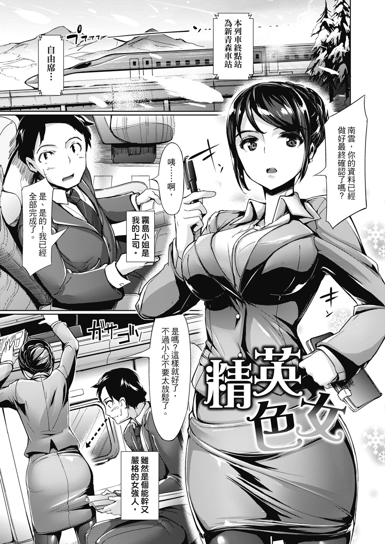 [Shimazu Tekko] Namahame Extream  [Chinese] [Digital] [Decensored] image number 101