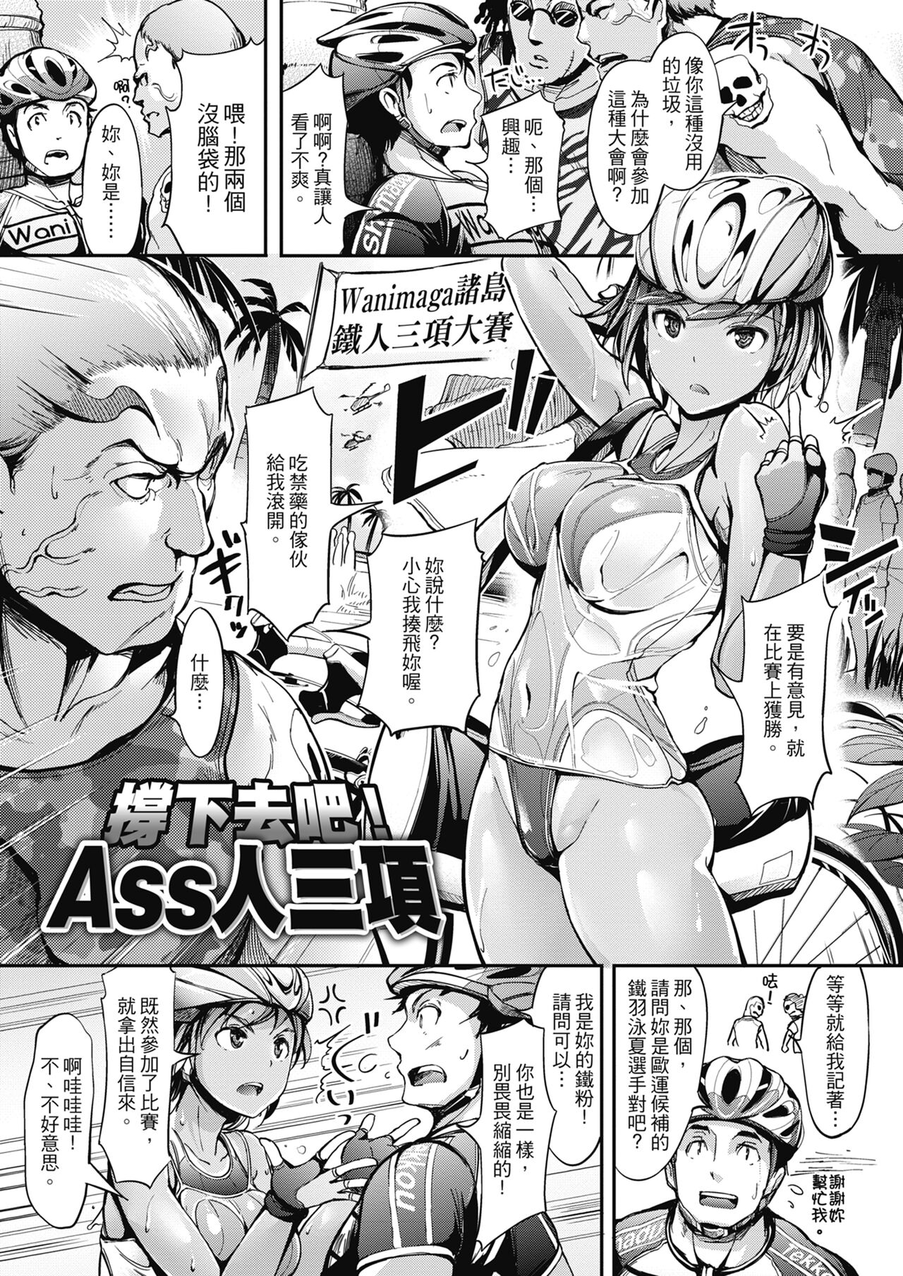 [Shimazu Tekko] Namahame Extream  [Chinese] [Digital] [Decensored] image number 117