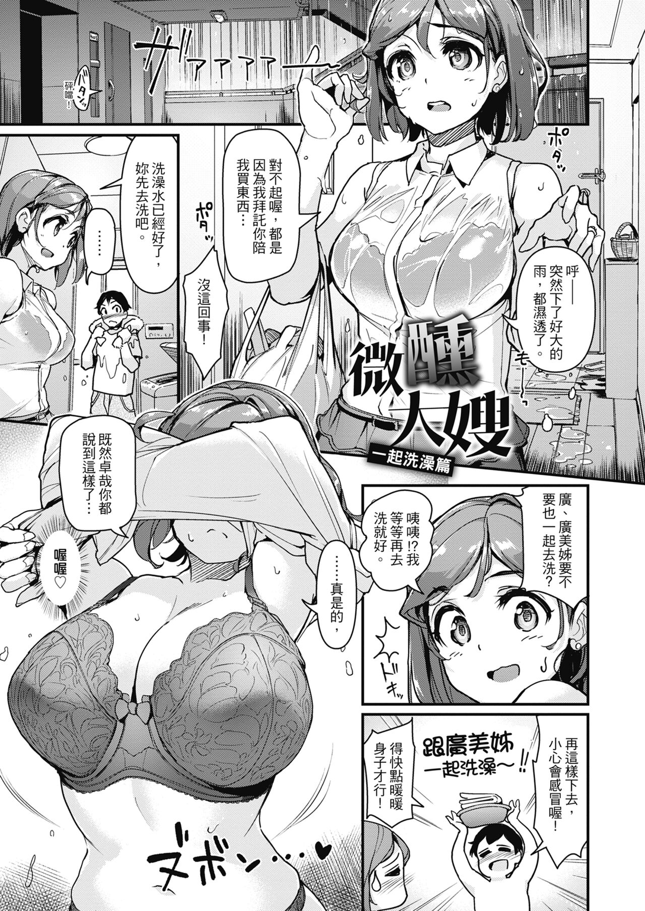 [Shimazu Tekko] Namahame Extream  [Chinese] [Digital] [Decensored] image number 149
