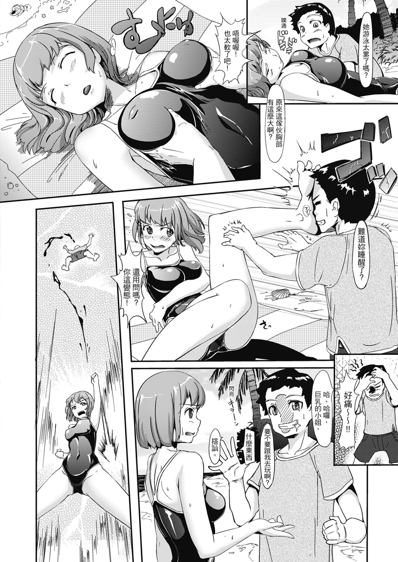 [Shimazu Tekko] Namahame Extream  [Chinese] [Digital] [Decensored] image number 156