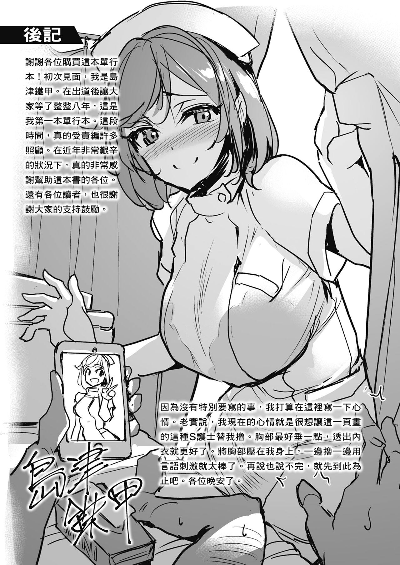 [Shimazu Tekko] Namahame Extream  [Chinese] [Digital] [Decensored] image number 169